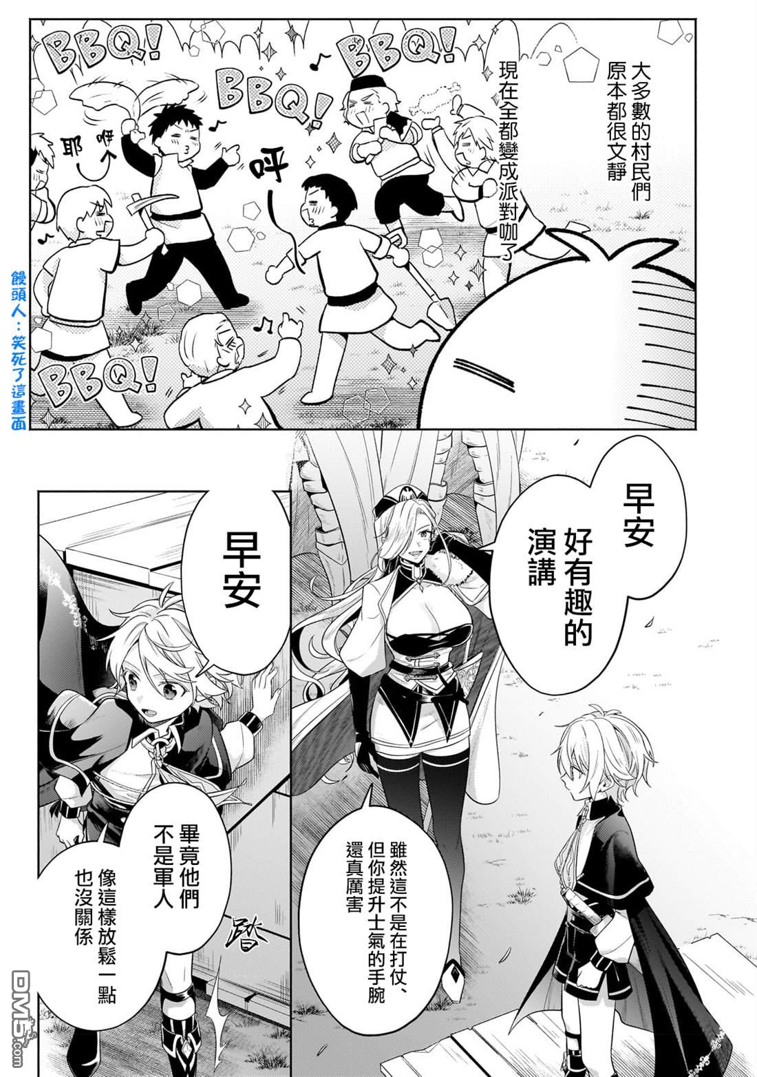 安闲领主的愉快领地防卫～以生产系魔术将无名小村打造成最强要塞都市～ 第18话 第23页