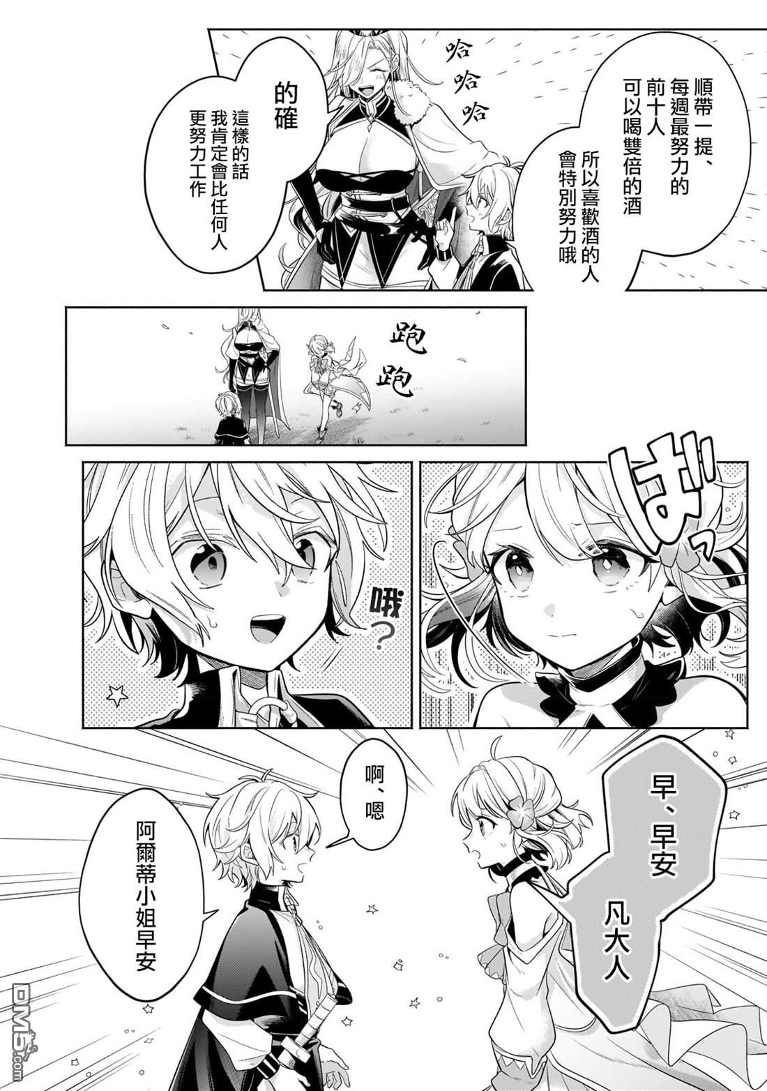 安闲领主的愉快领地防卫～以生产系魔术将无名小村打造成最强要塞都市～ 第18话 第24页