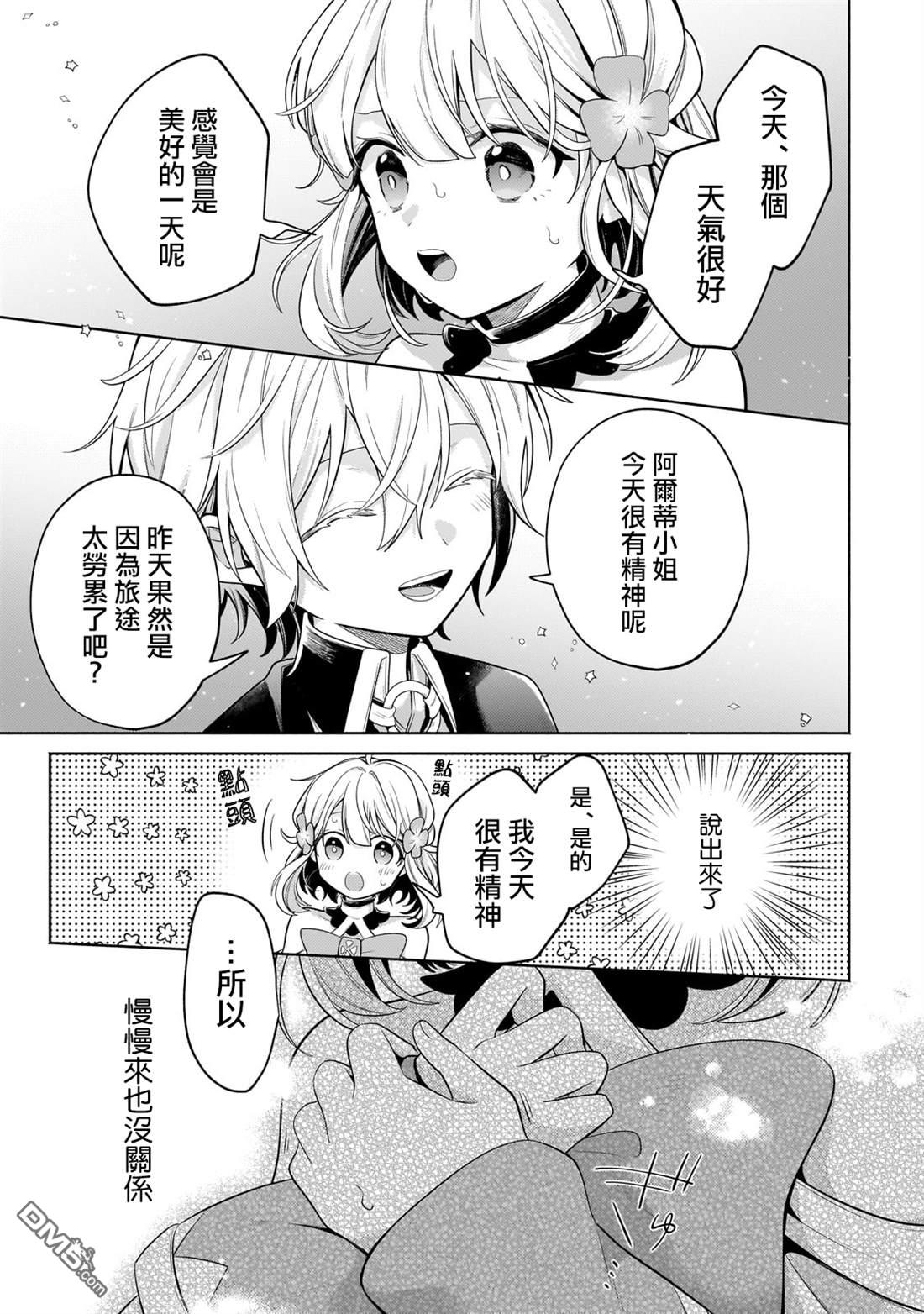 安闲领主的愉快领地防卫～以生产系魔术将无名小村打造成最强要塞都市～ 第18话 第25页