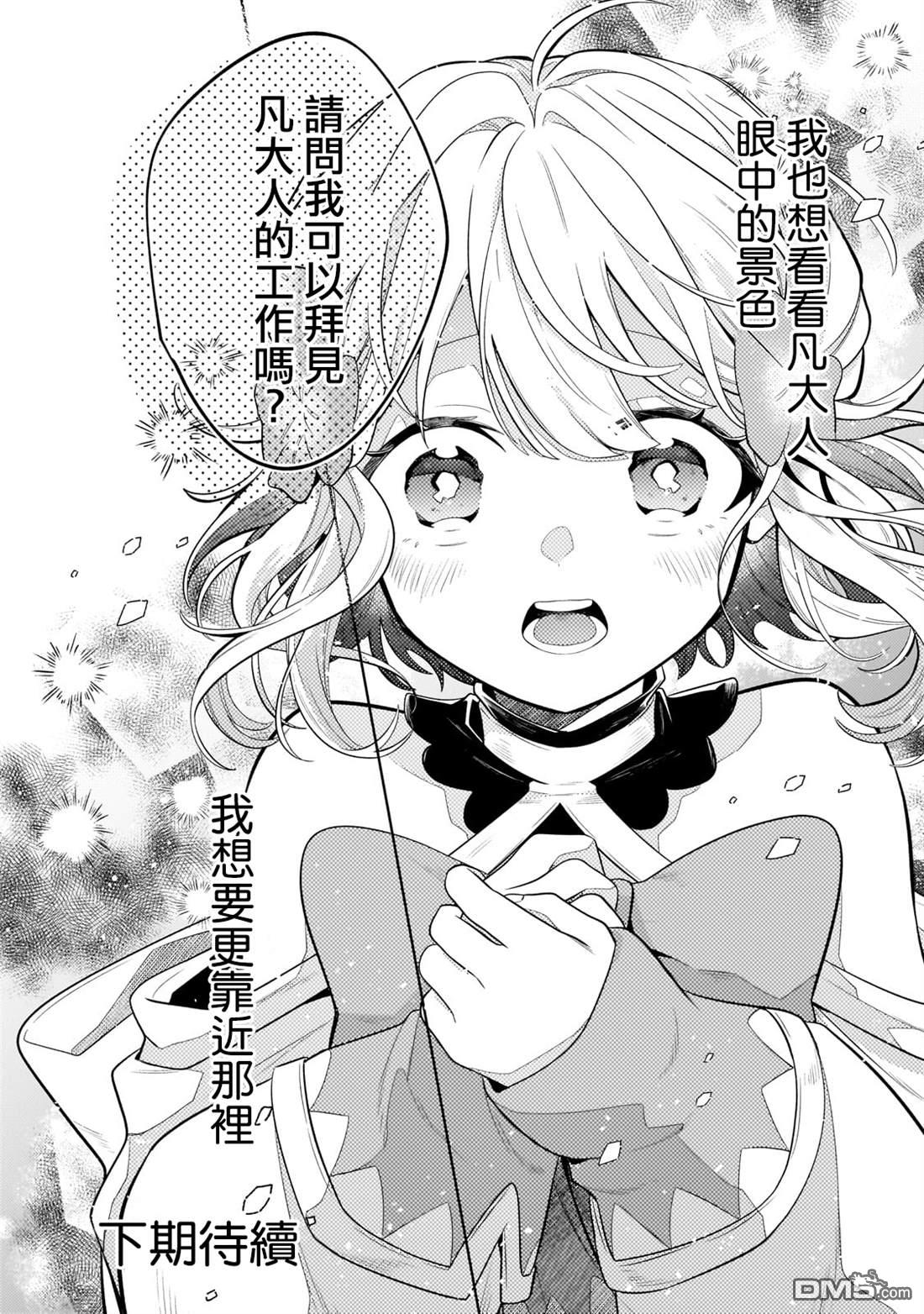 安闲领主的愉快领地防卫～以生产系魔术将无名小村打造成最强要塞都市～ 第18话 第26页