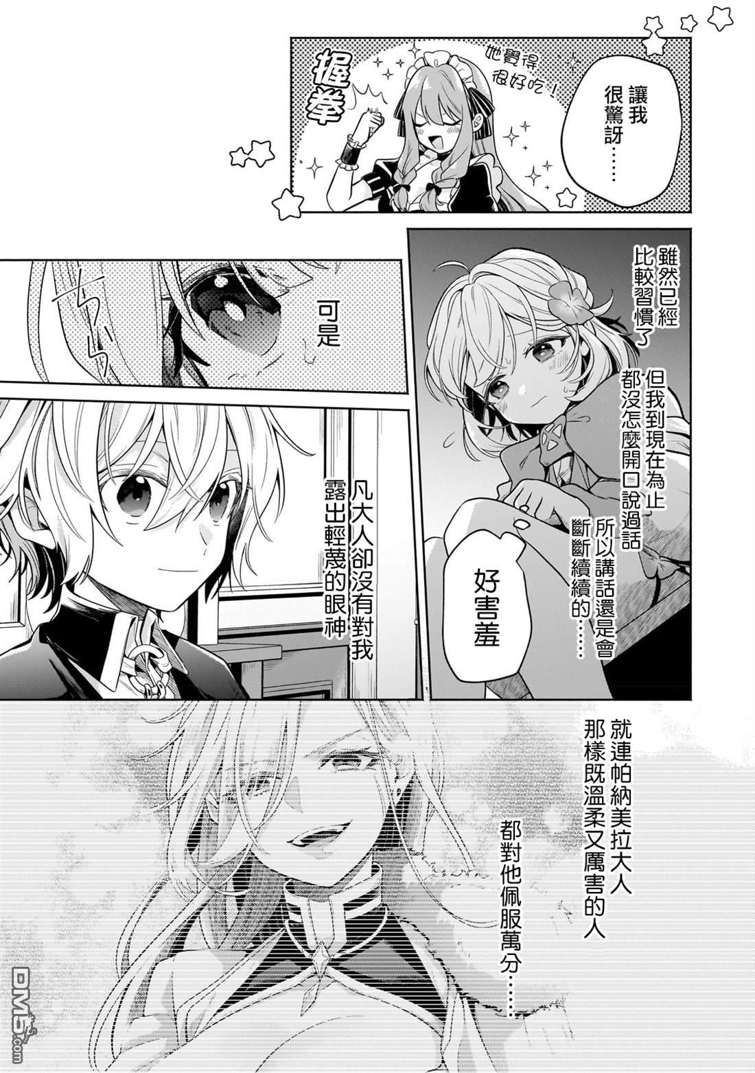 安闲领主的愉快领地防卫～以生产系魔术将无名小村打造成最强要塞都市～ 第18话 第3页