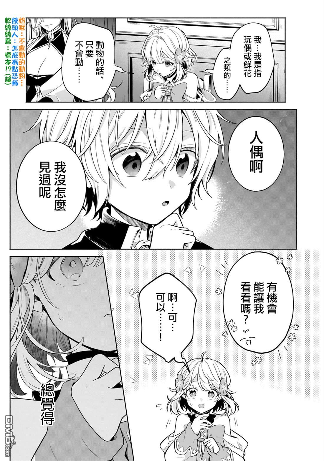 安闲领主的愉快领地防卫～以生产系魔术将无名小村打造成最强要塞都市～ 第18话 第5页