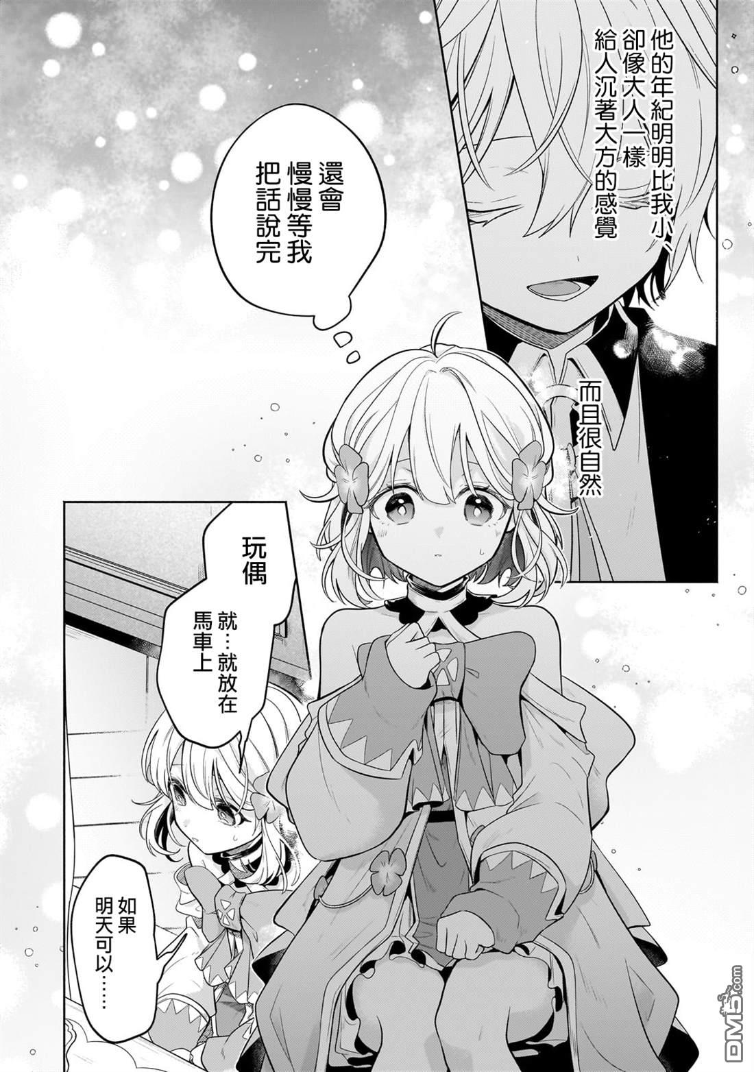 安闲领主的愉快领地防卫～以生产系魔术将无名小村打造成最强要塞都市～ 第18话 第6页