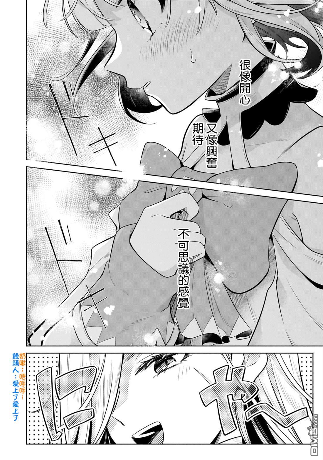 安闲领主的愉快领地防卫～以生产系魔术将无名小村打造成最强要塞都市～ 第18话 第8页