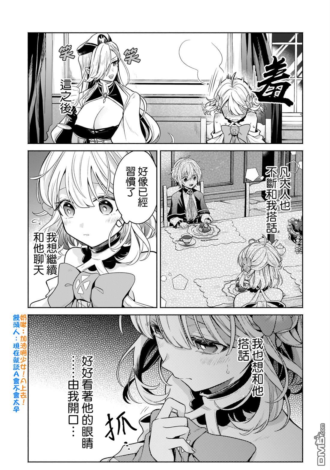 安闲领主的愉快领地防卫～以生产系魔术将无名小村打造成最强要塞都市～ 第18话 第9页