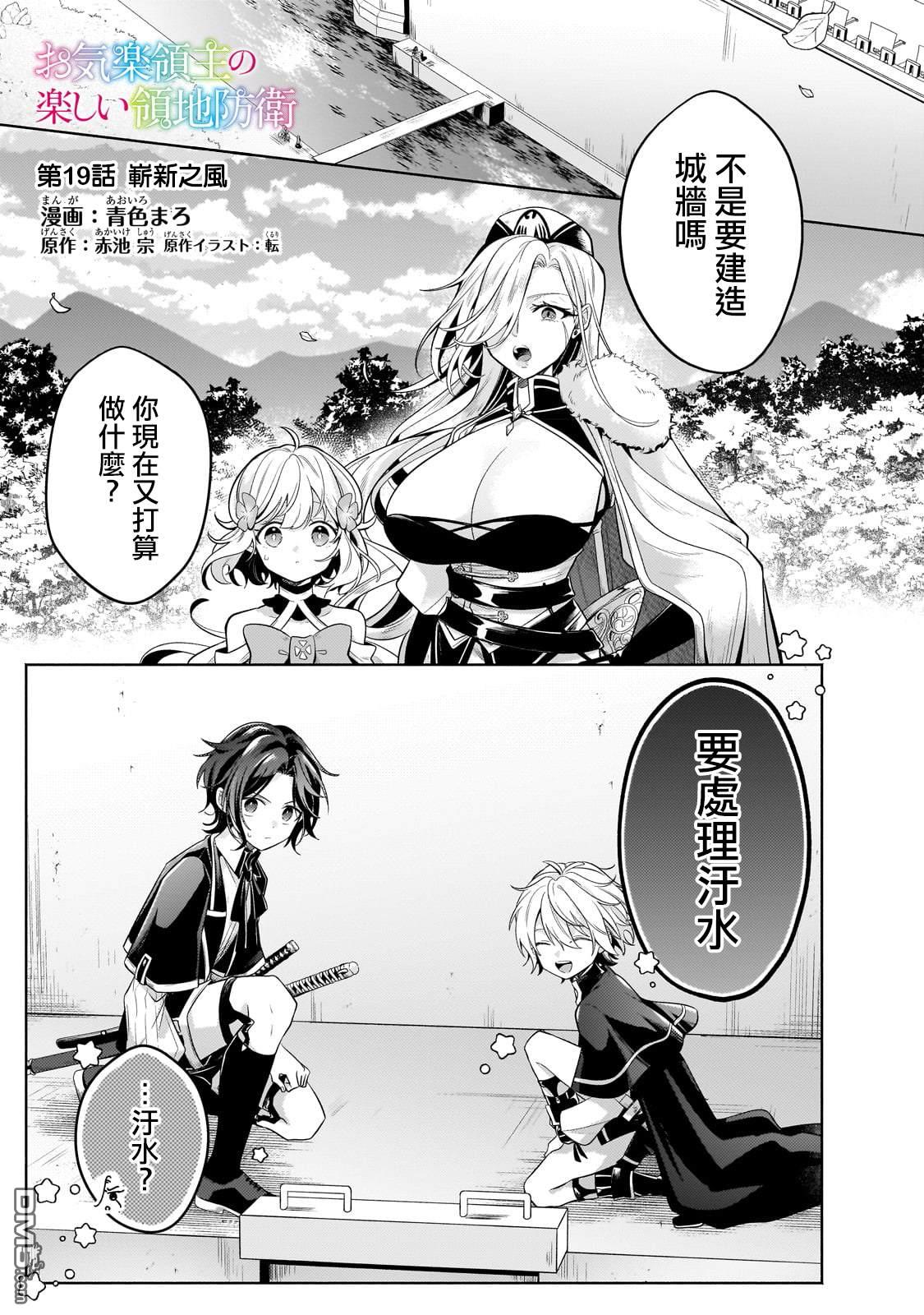 安闲领主的愉快领地防卫～以生产系魔术将无名小村打造成最强要塞都市～ 第19话 第1页