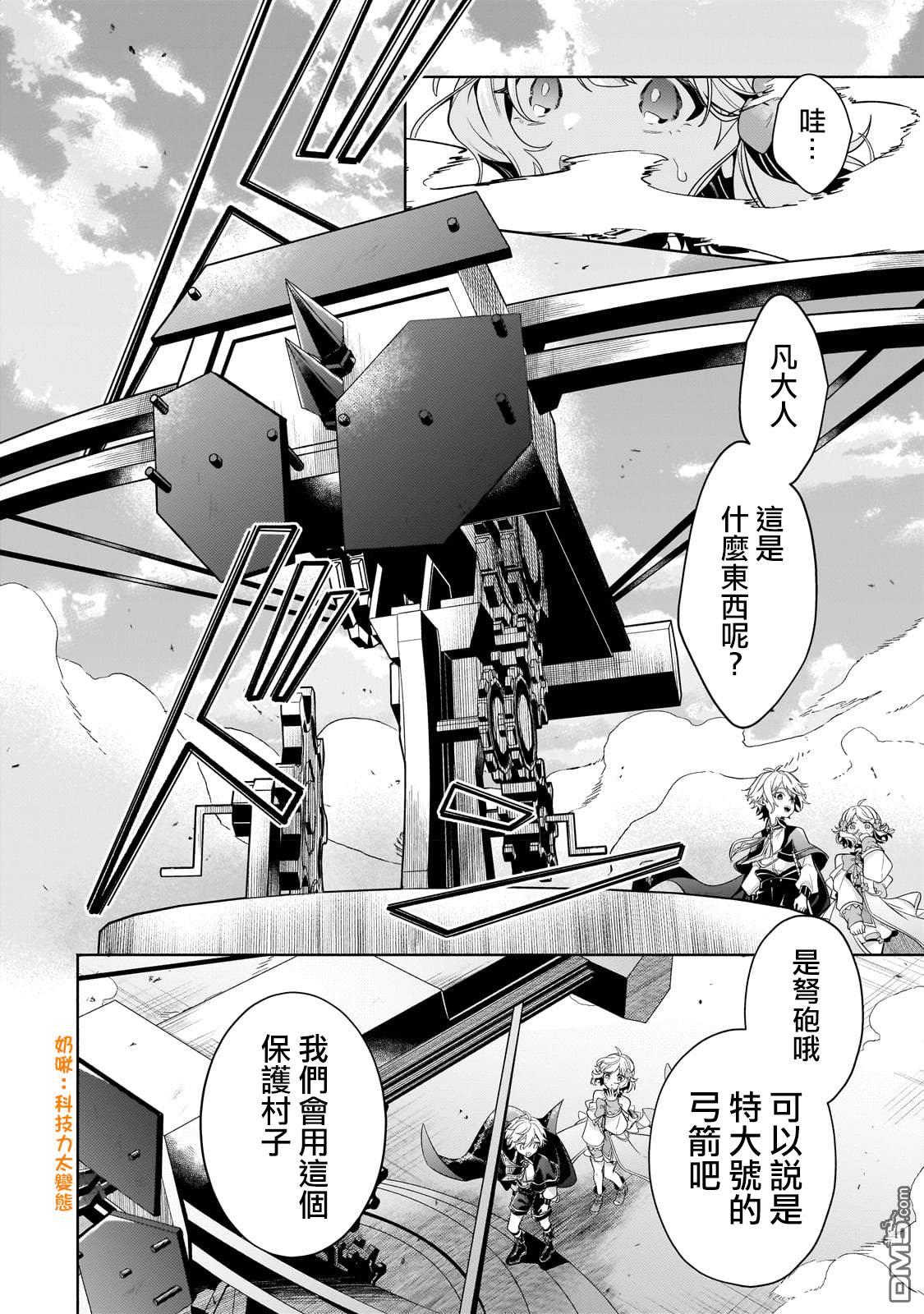 安闲领主的愉快领地防卫～以生产系魔术将无名小村打造成最强要塞都市～ 第19话 第10页