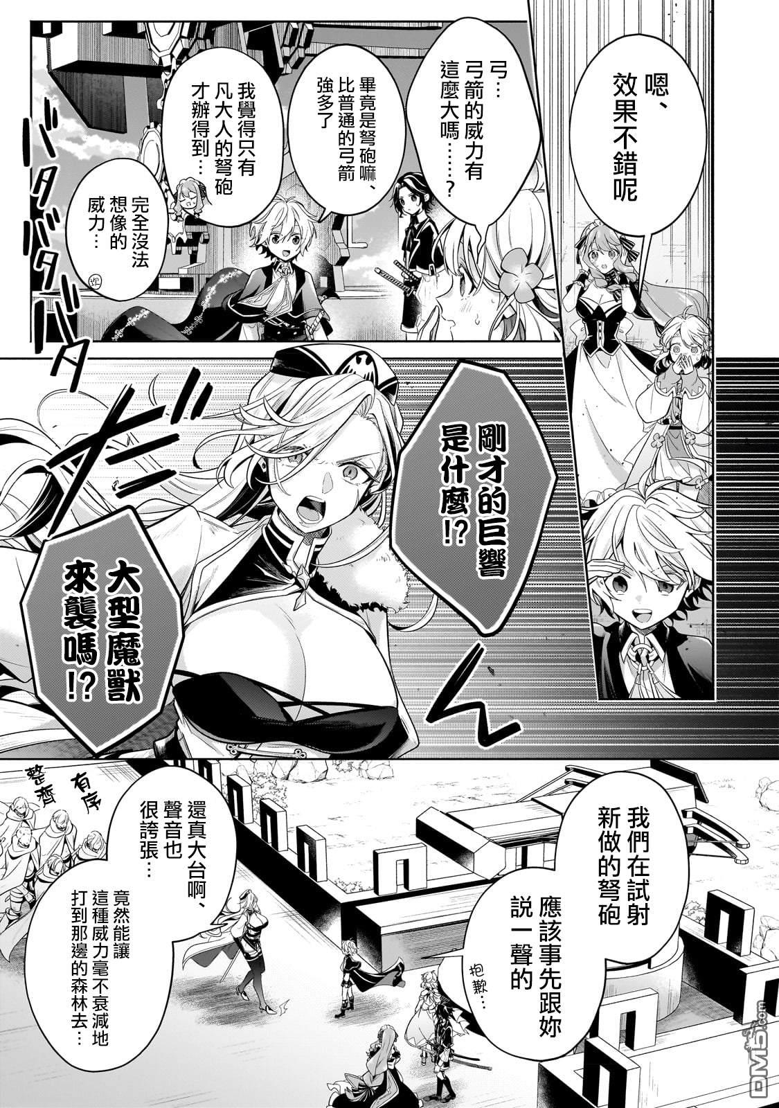 安闲领主的愉快领地防卫～以生产系魔术将无名小村打造成最强要塞都市～ 第19话 第13页