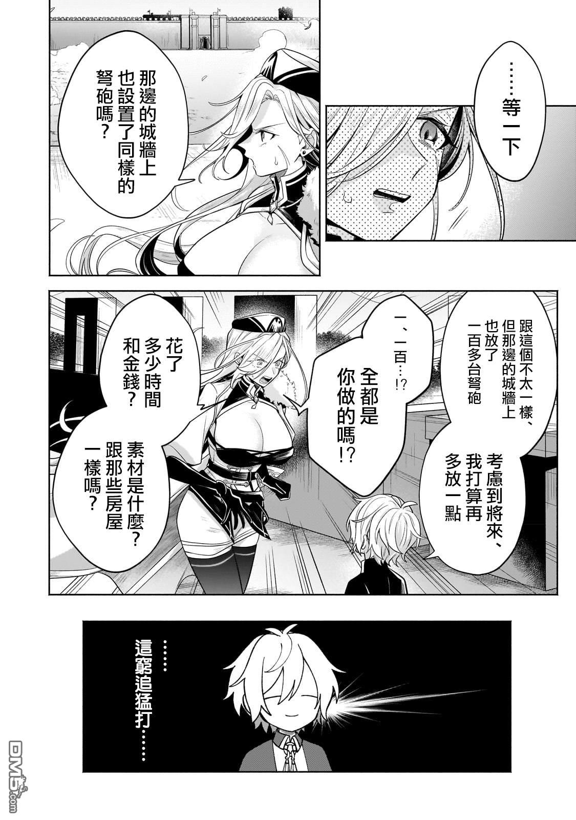 安闲领主的愉快领地防卫～以生产系魔术将无名小村打造成最强要塞都市～ 第19话 第14页