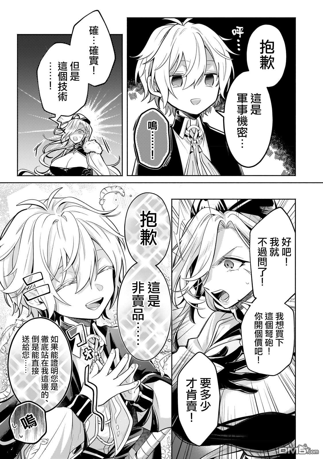安闲领主的愉快领地防卫～以生产系魔术将无名小村打造成最强要塞都市～ 第19话 第15页