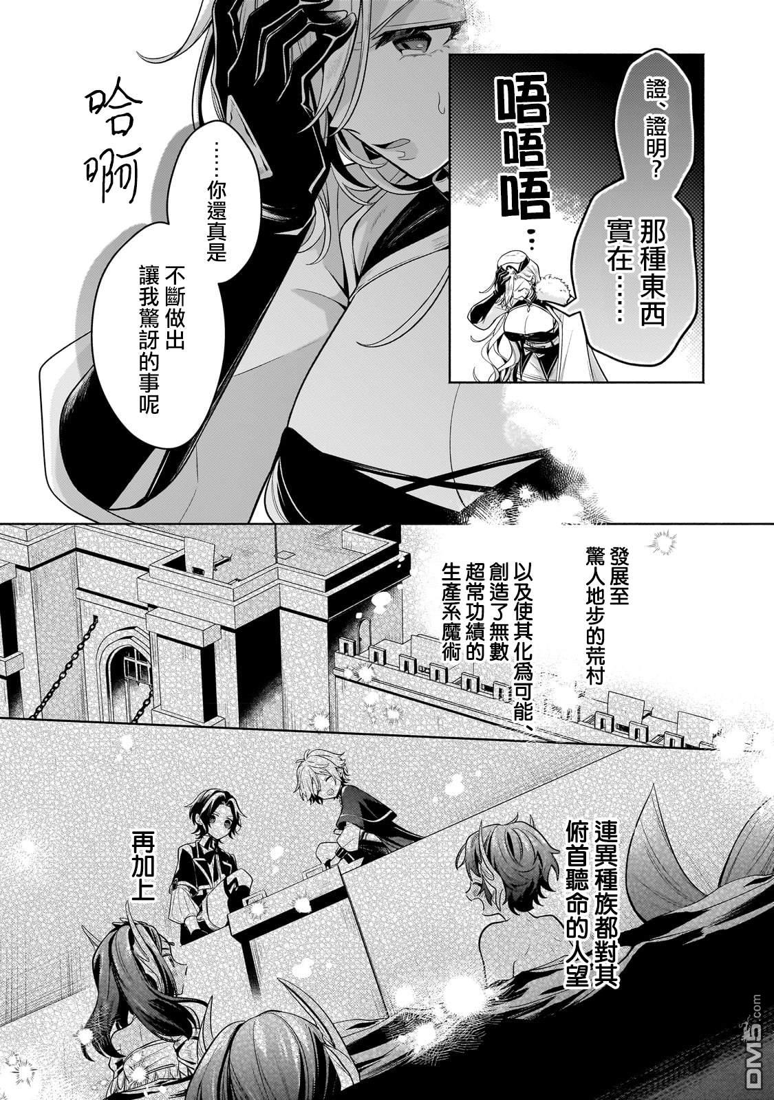 安闲领主的愉快领地防卫～以生产系魔术将无名小村打造成最强要塞都市～ 第19话 第16页