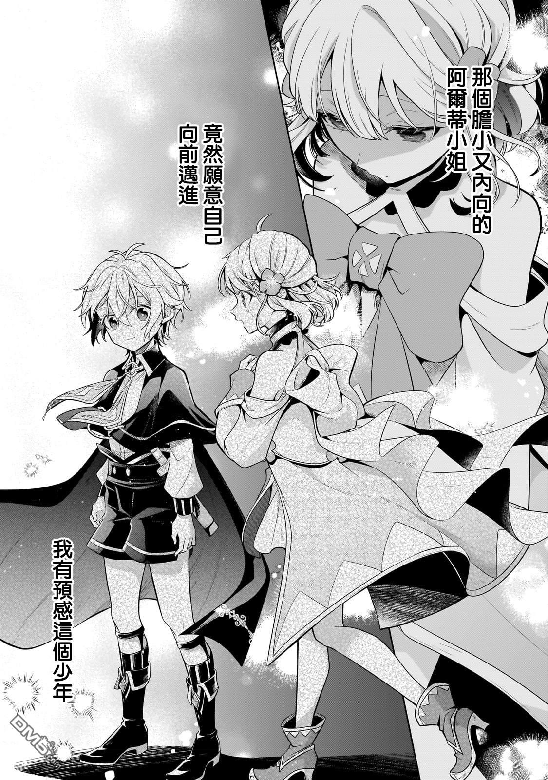 安闲领主的愉快领地防卫～以生产系魔术将无名小村打造成最强要塞都市～ 第19话 第17页