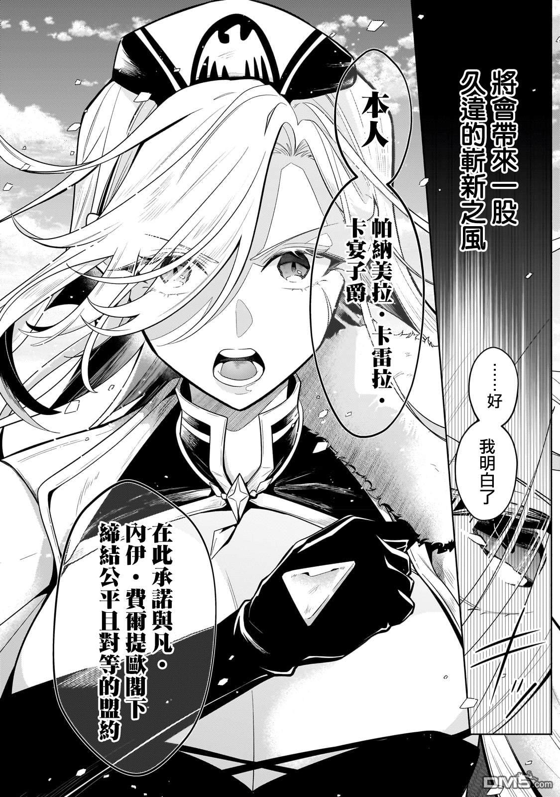 安闲领主的愉快领地防卫～以生产系魔术将无名小村打造成最强要塞都市～ 第19话 第18页