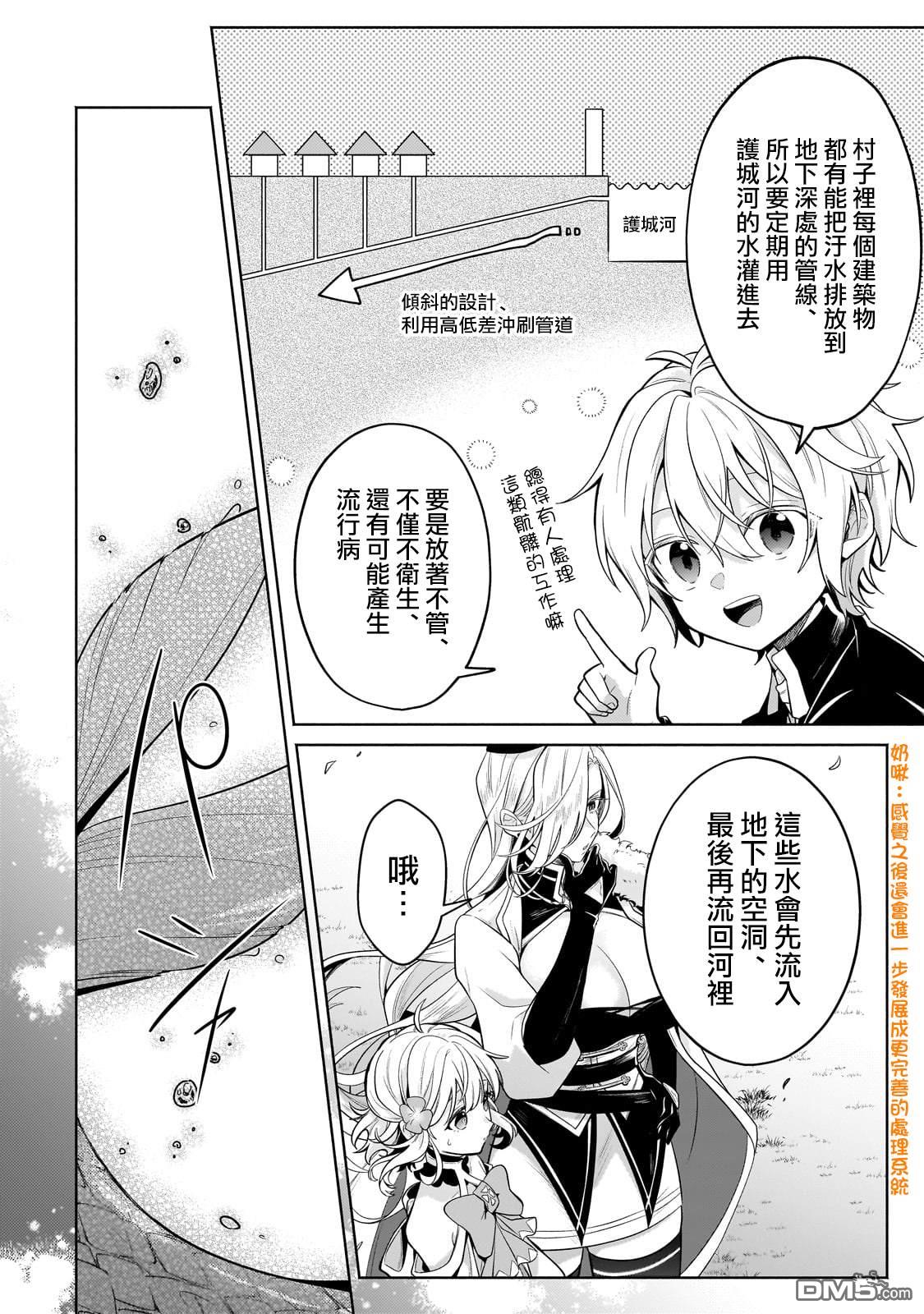 安闲领主的愉快领地防卫～以生产系魔术将无名小村打造成最强要塞都市～ 第19话 第2页