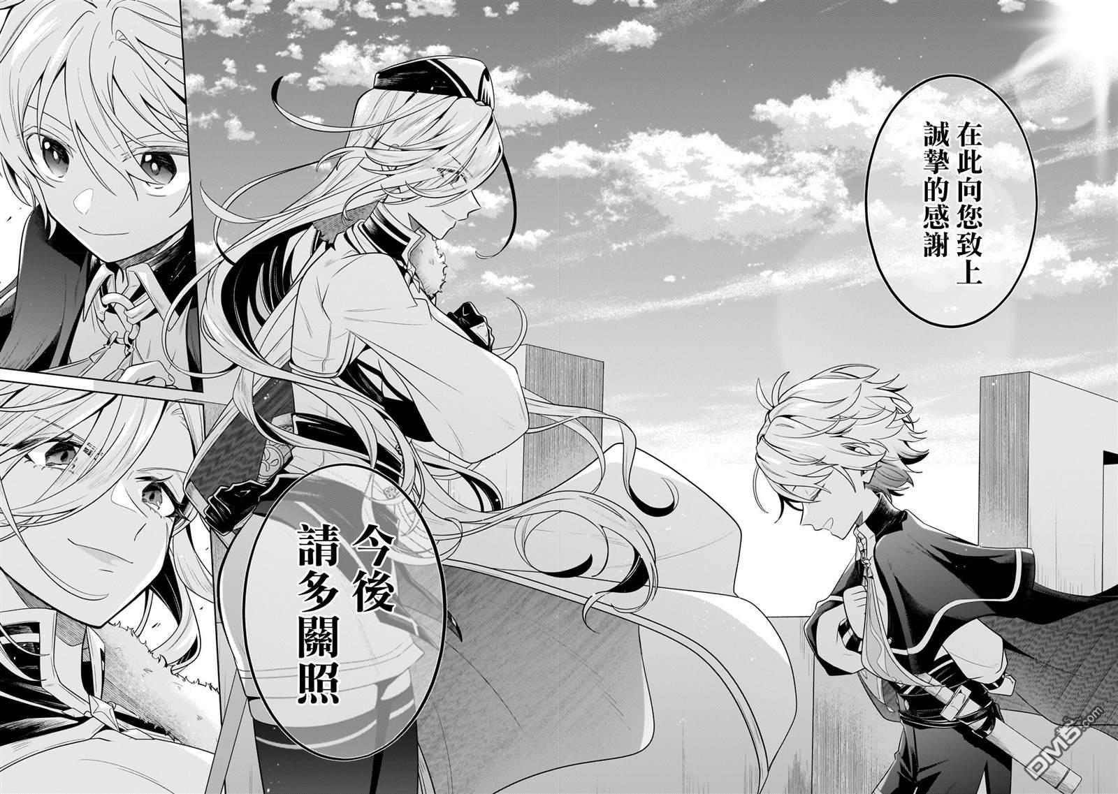 安闲领主的愉快领地防卫～以生产系魔术将无名小村打造成最强要塞都市～ 第19话 第20页