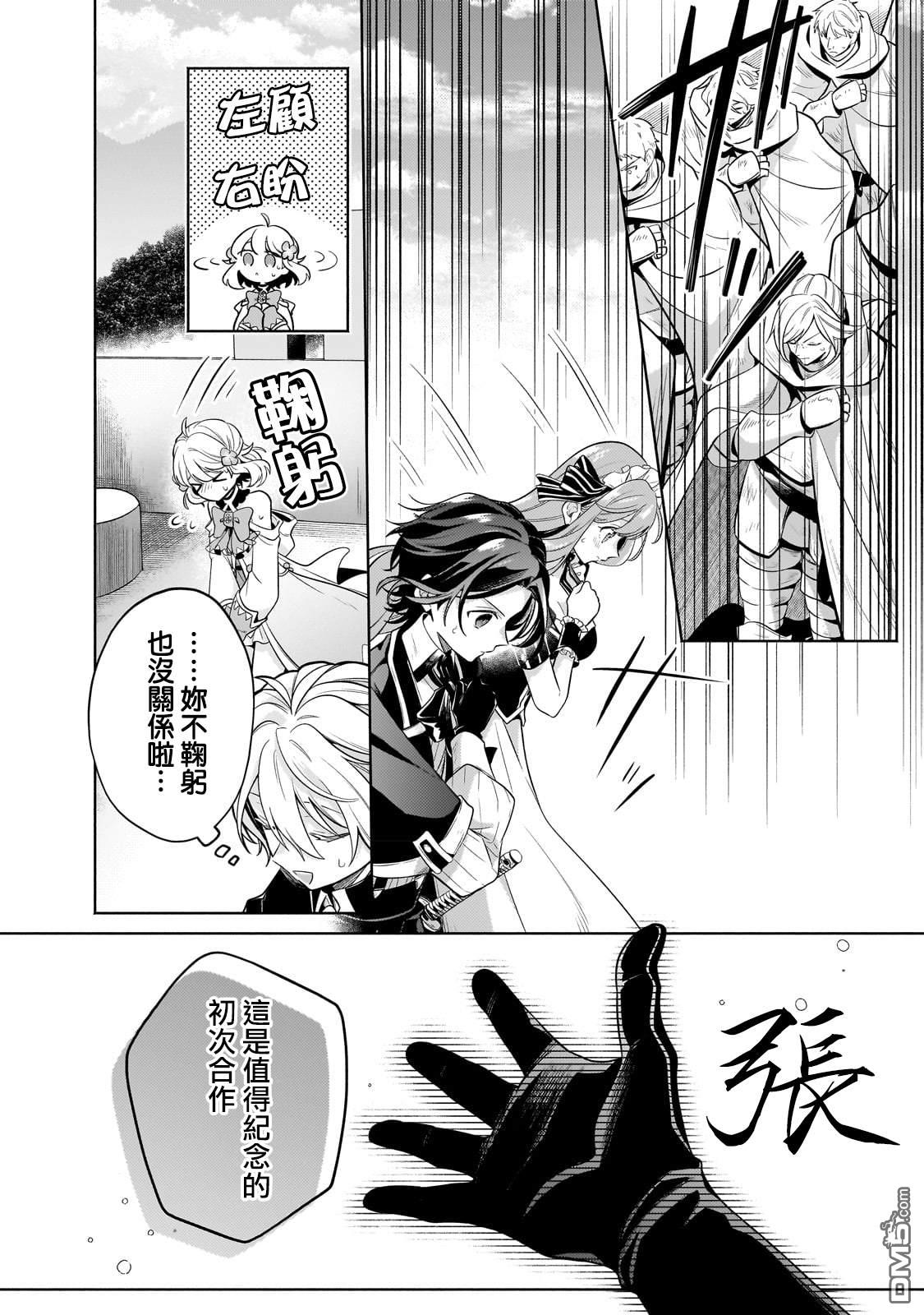 安闲领主的愉快领地防卫～以生产系魔术将无名小村打造成最强要塞都市～ 第19话 第21页