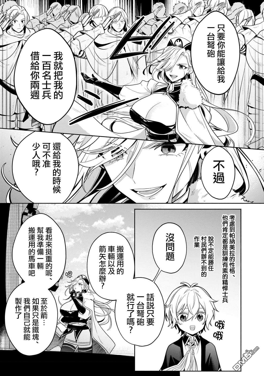 安闲领主的愉快领地防卫～以生产系魔术将无名小村打造成最强要塞都市～ 第19话 第22页