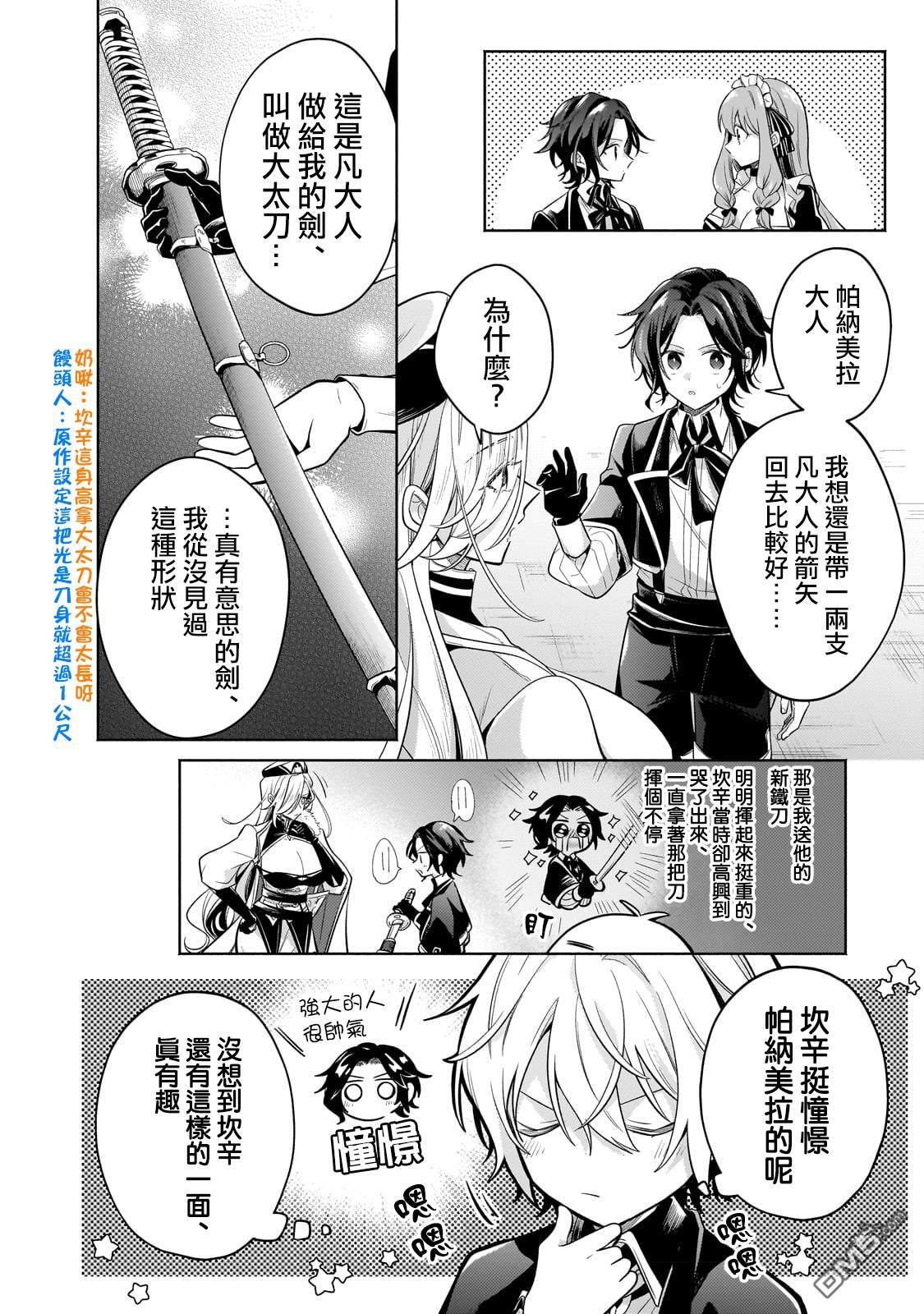 安闲领主的愉快领地防卫～以生产系魔术将无名小村打造成最强要塞都市～ 第19话 第23页
