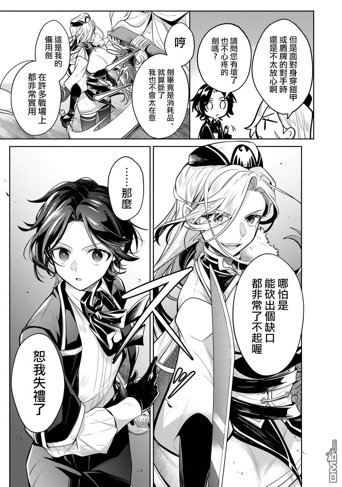 安闲领主的愉快领地防卫～以生产系魔术将无名小村打造成最强要塞都市～ 第19话 第24页