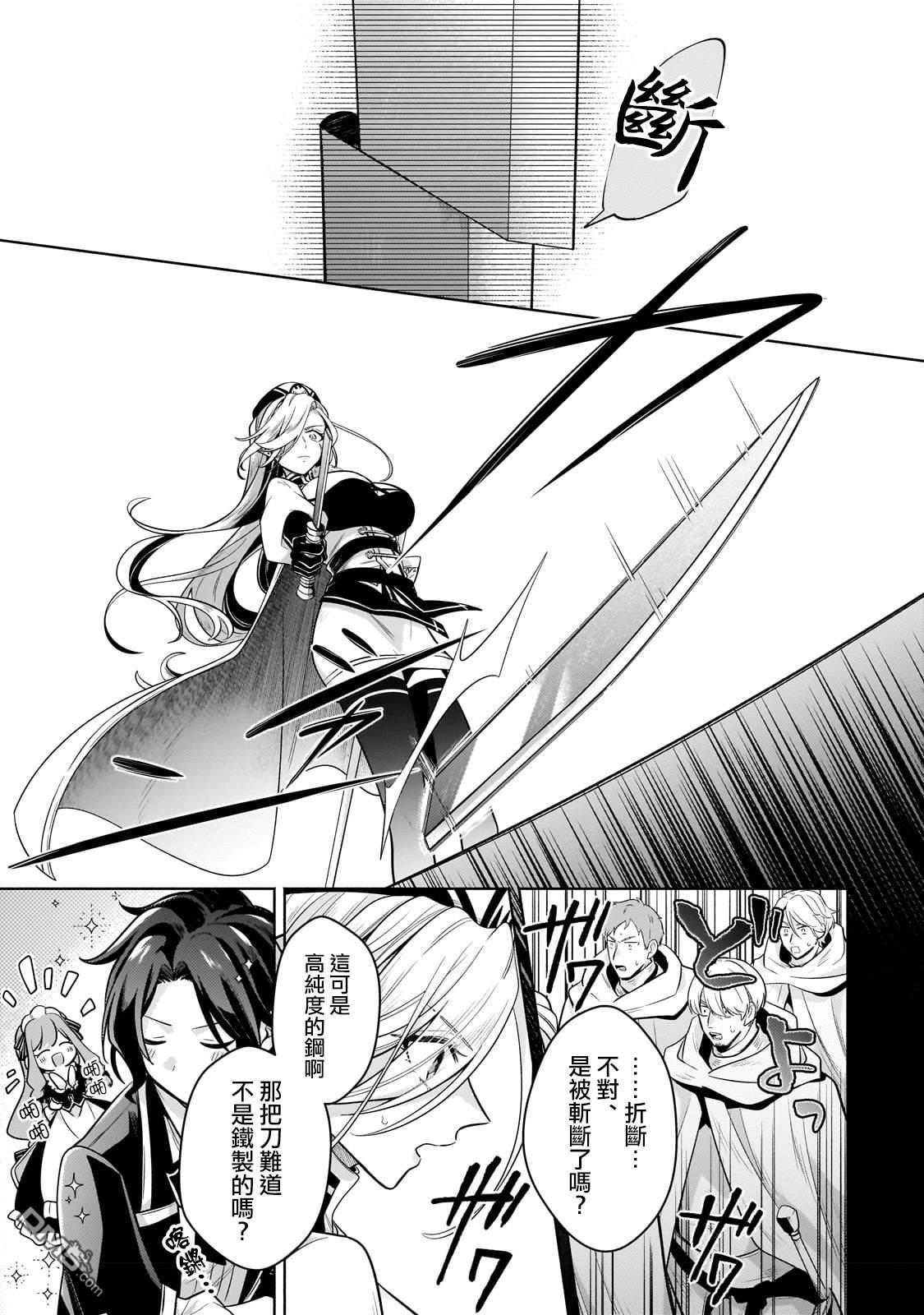 安闲领主的愉快领地防卫～以生产系魔术将无名小村打造成最强要塞都市～ 第19话 第26页