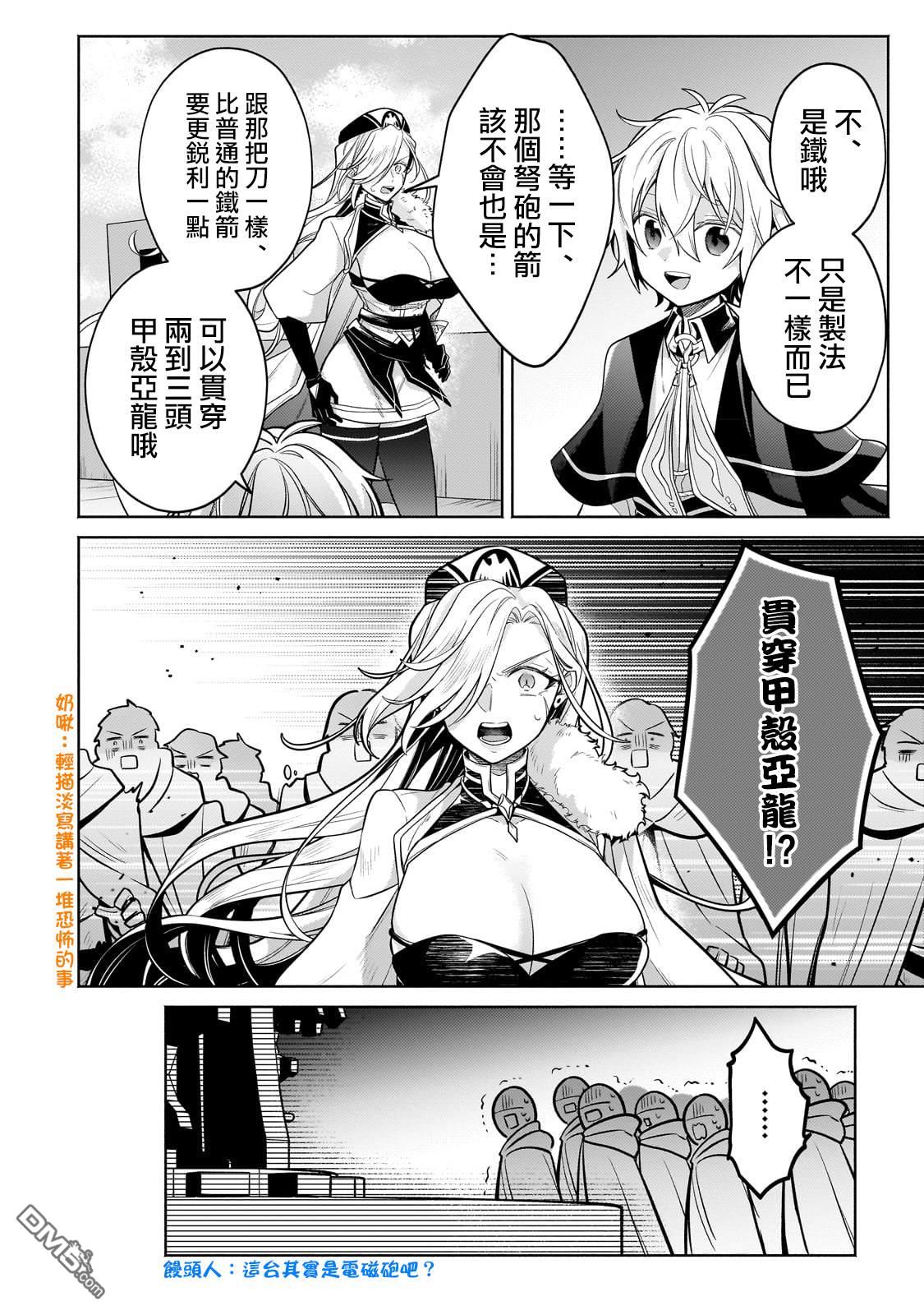 安闲领主的愉快领地防卫～以生产系魔术将无名小村打造成最强要塞都市～ 第19话 第27页
