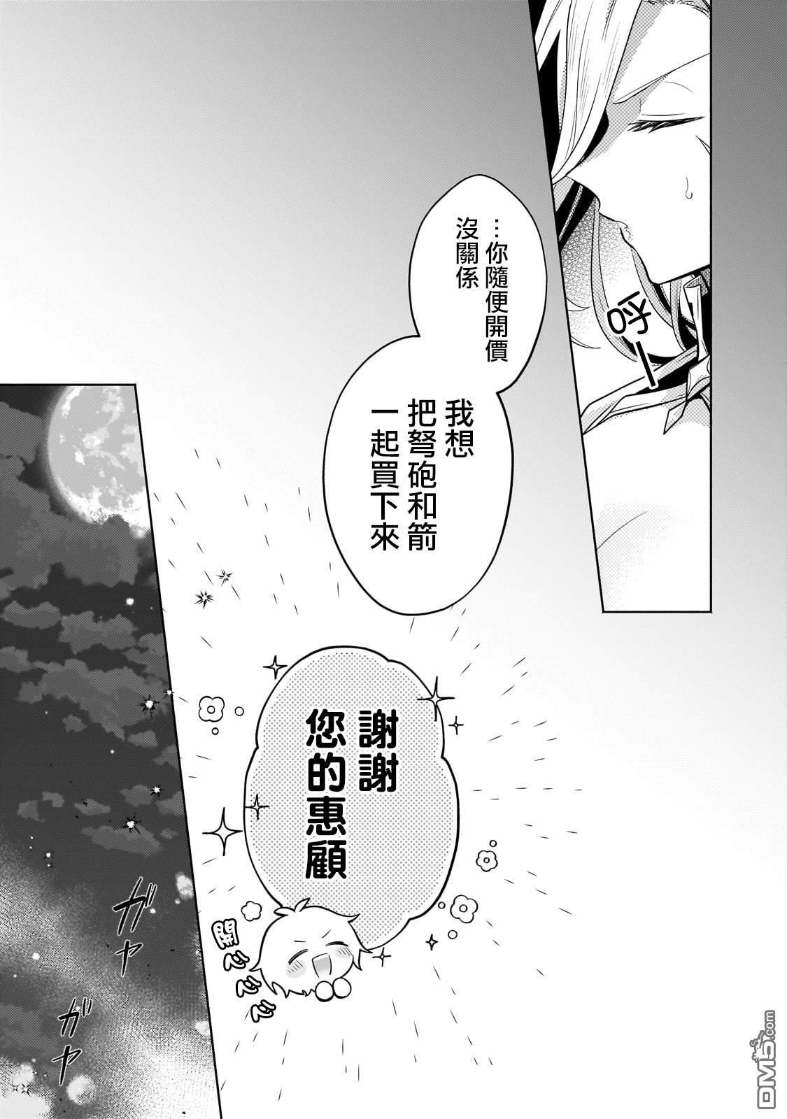 安闲领主的愉快领地防卫～以生产系魔术将无名小村打造成最强要塞都市～ 第19话 第28页