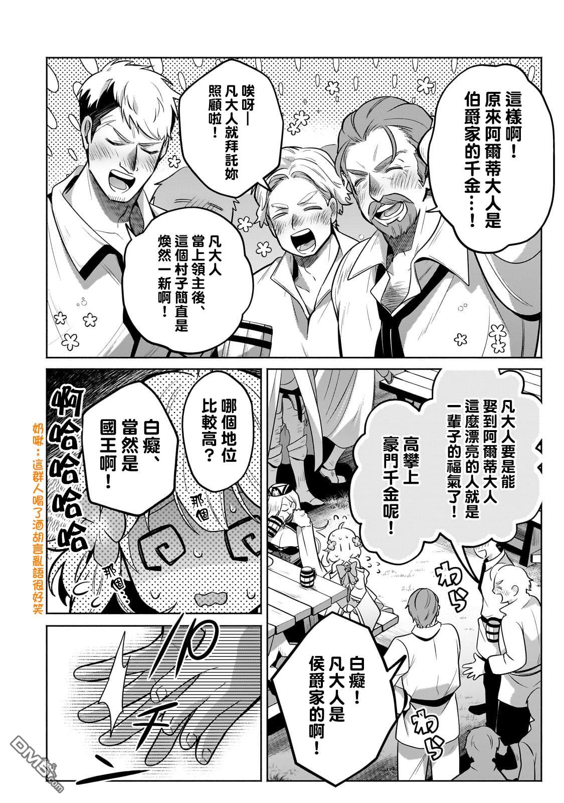 安闲领主的愉快领地防卫～以生产系魔术将无名小村打造成最强要塞都市～ 第19话 第29页