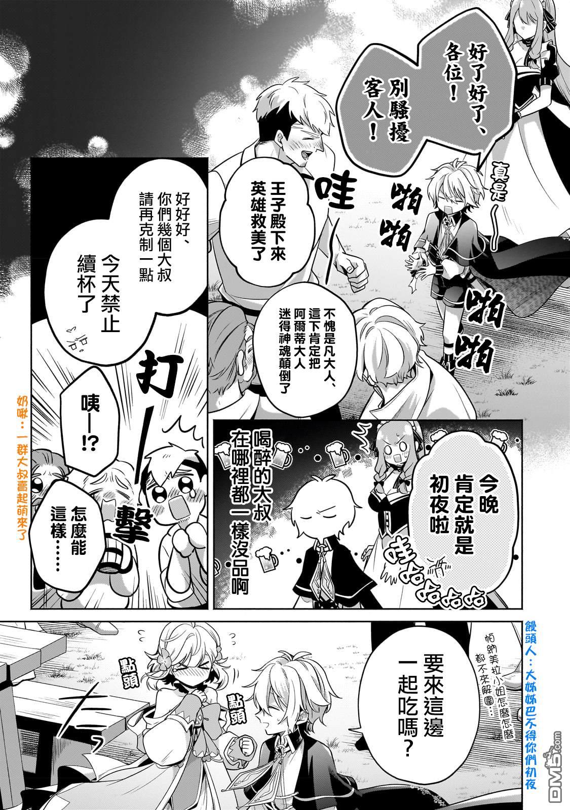 安闲领主的愉快领地防卫～以生产系魔术将无名小村打造成最强要塞都市～ 第19话 第30页