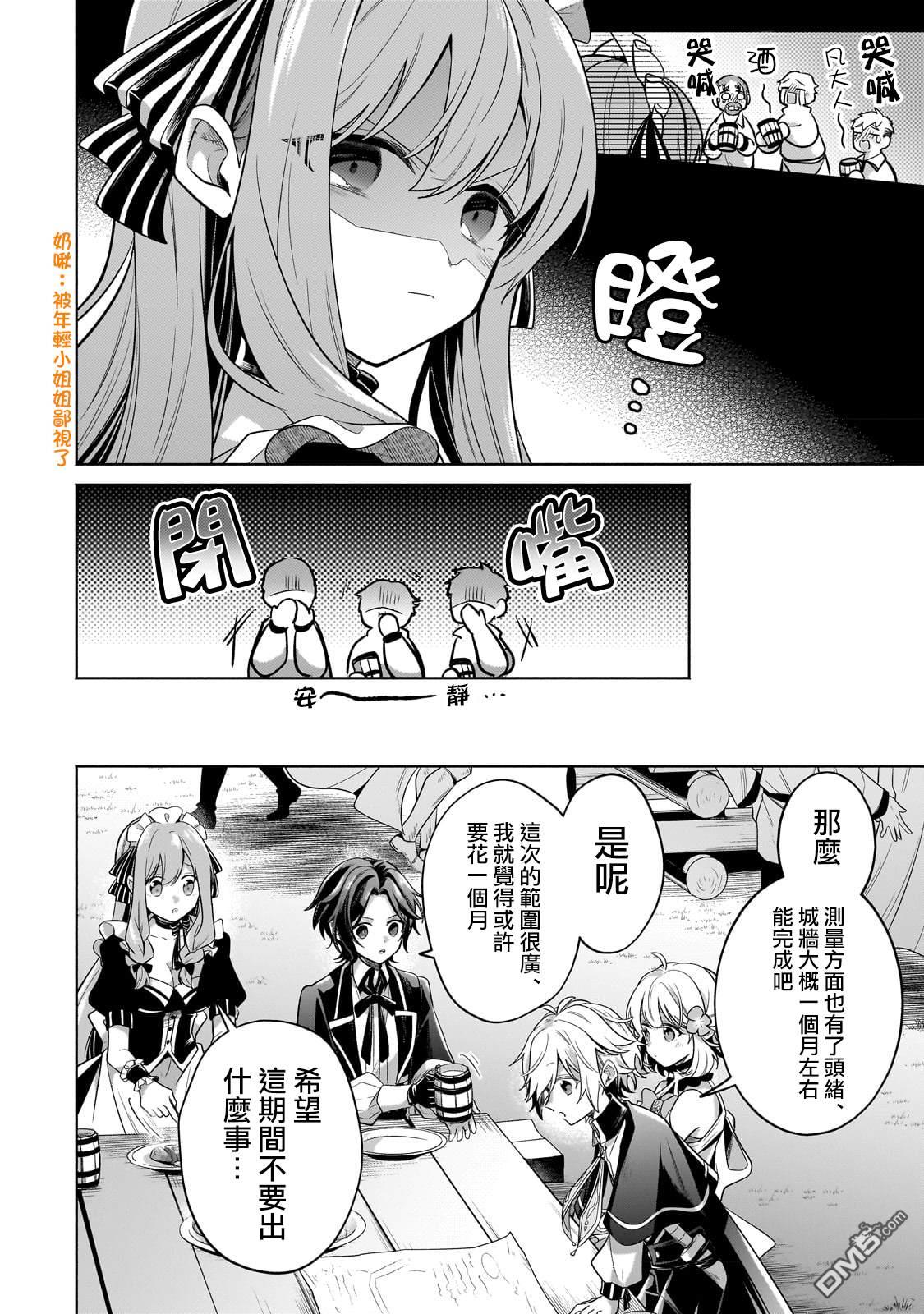 安闲领主的愉快领地防卫～以生产系魔术将无名小村打造成最强要塞都市～ 第19话 第31页