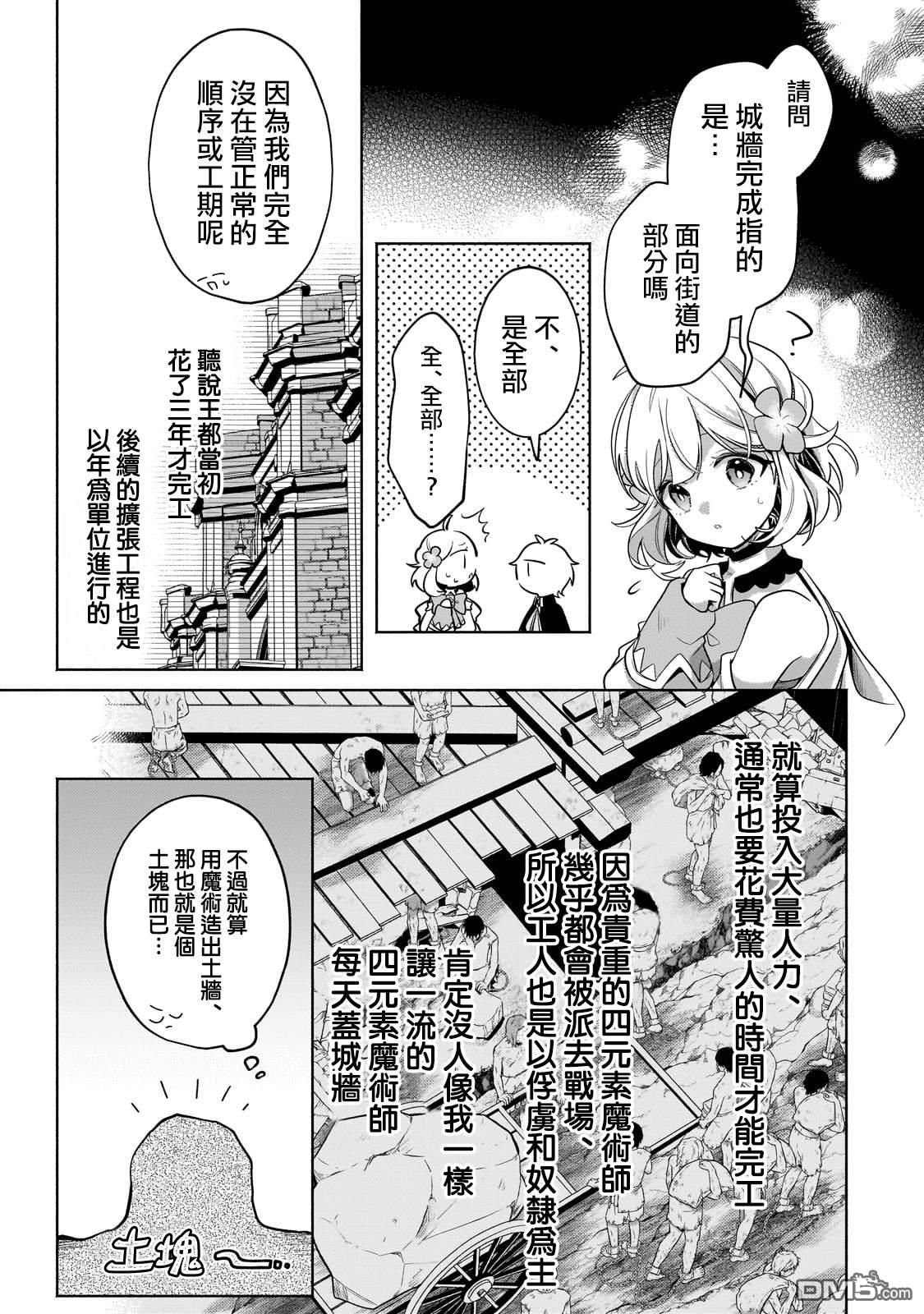 安闲领主的愉快领地防卫～以生产系魔术将无名小村打造成最强要塞都市～ 第19话 第32页