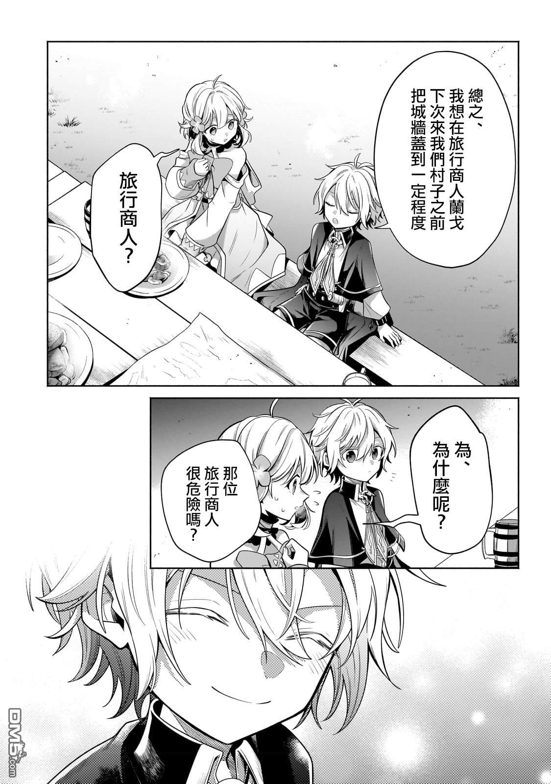 安闲领主的愉快领地防卫～以生产系魔术将无名小村打造成最强要塞都市～ 第19话 第33页