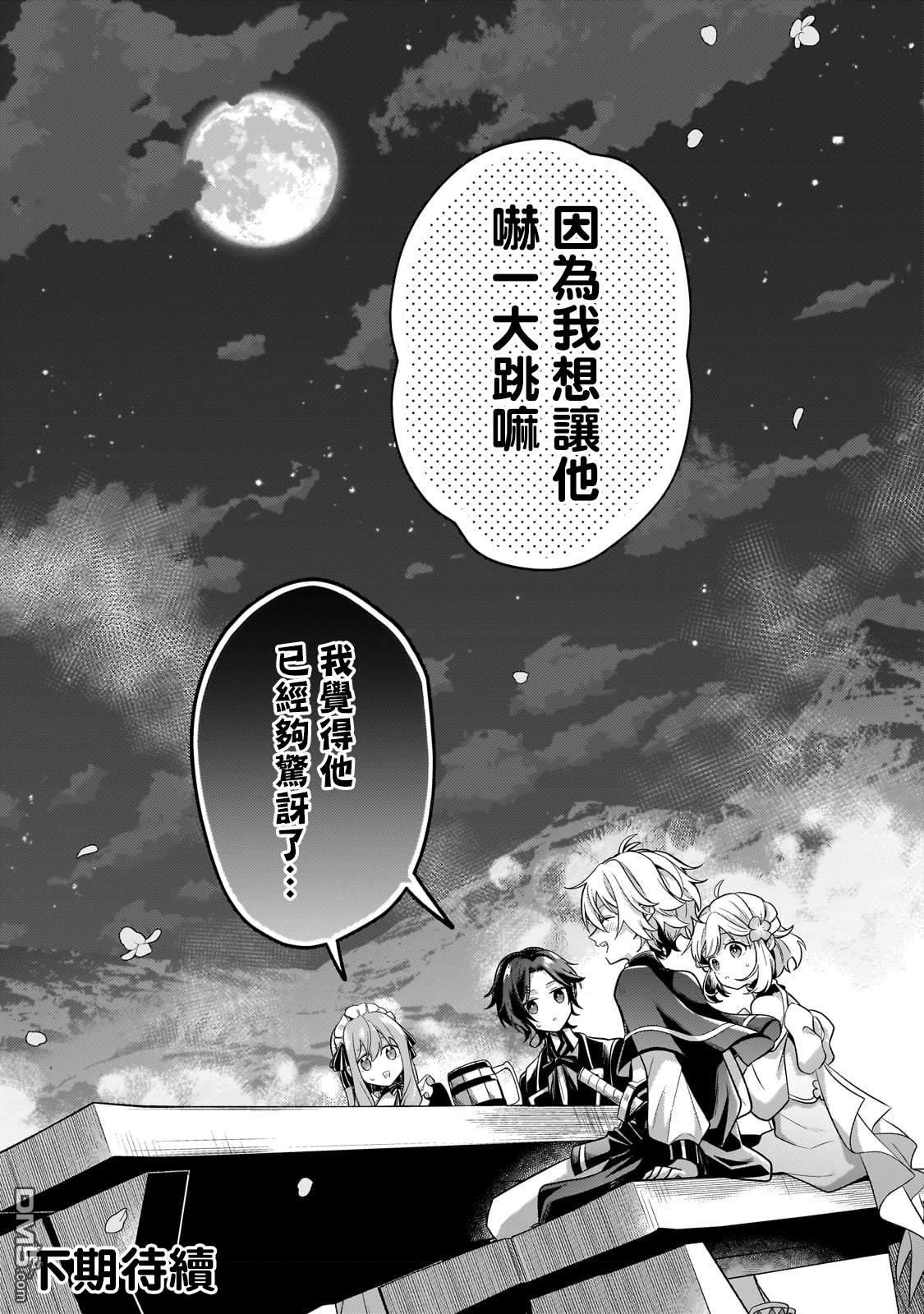 安闲领主的愉快领地防卫～以生产系魔术将无名小村打造成最强要塞都市～ 第19话 第34页
