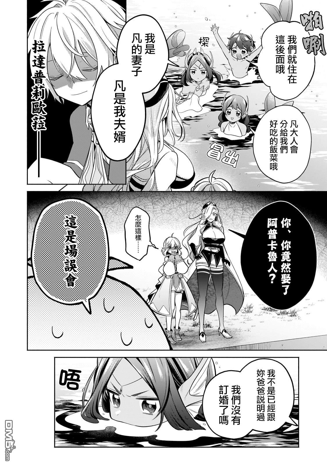 安闲领主的愉快领地防卫～以生产系魔术将无名小村打造成最强要塞都市～ 第19话 第4页