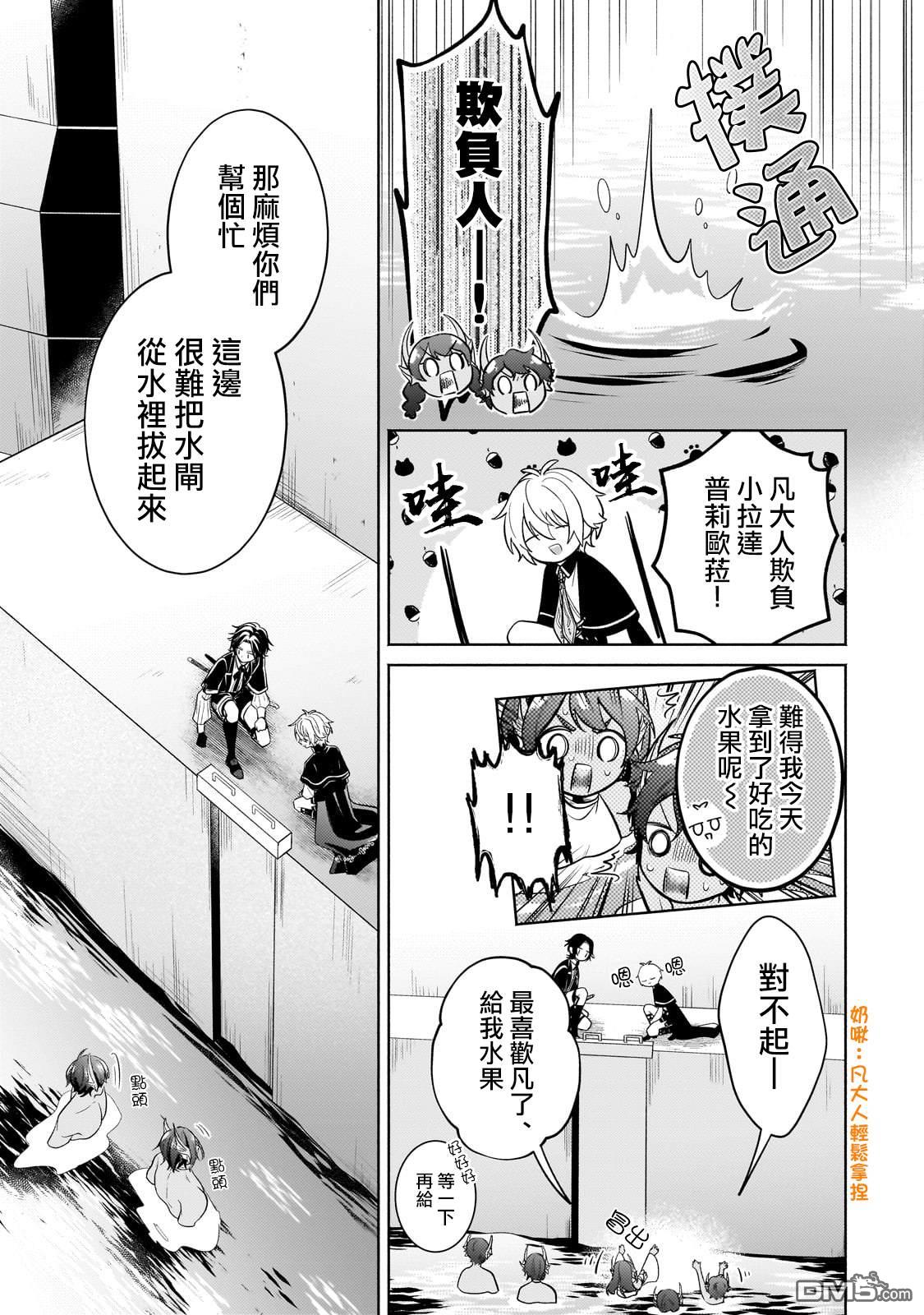 安闲领主的愉快领地防卫～以生产系魔术将无名小村打造成最强要塞都市～ 第19话 第5页
