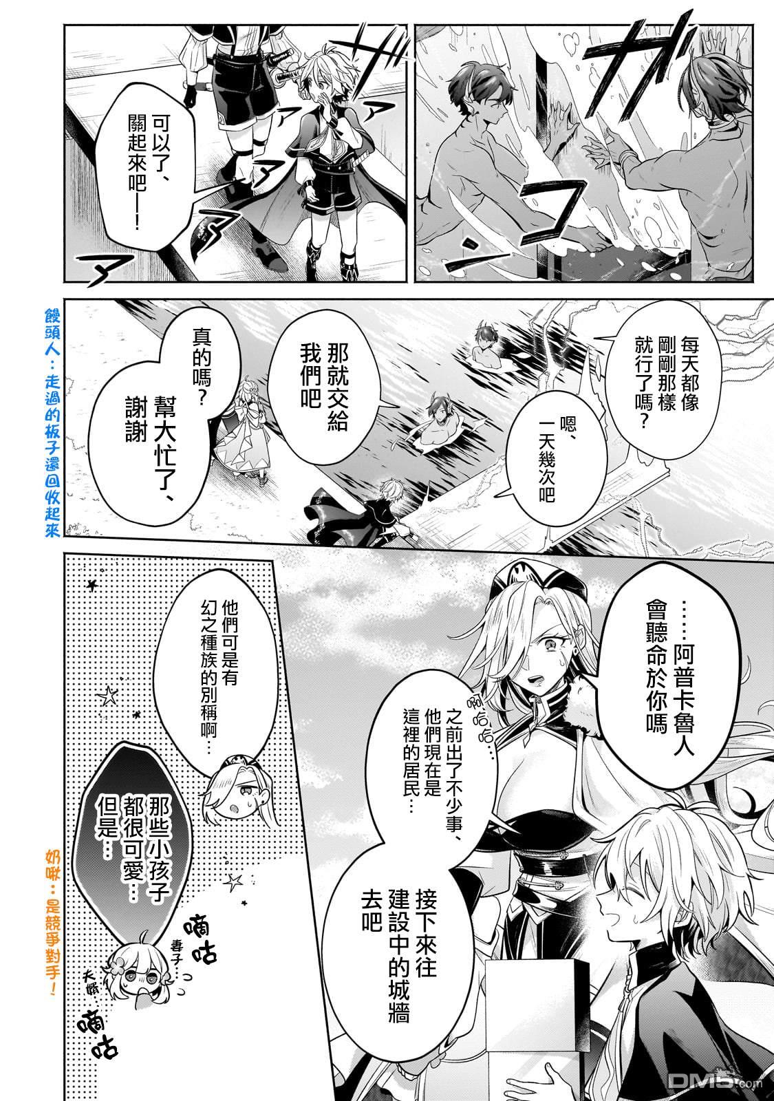 安闲领主的愉快领地防卫～以生产系魔术将无名小村打造成最强要塞都市～ 第19话 第6页