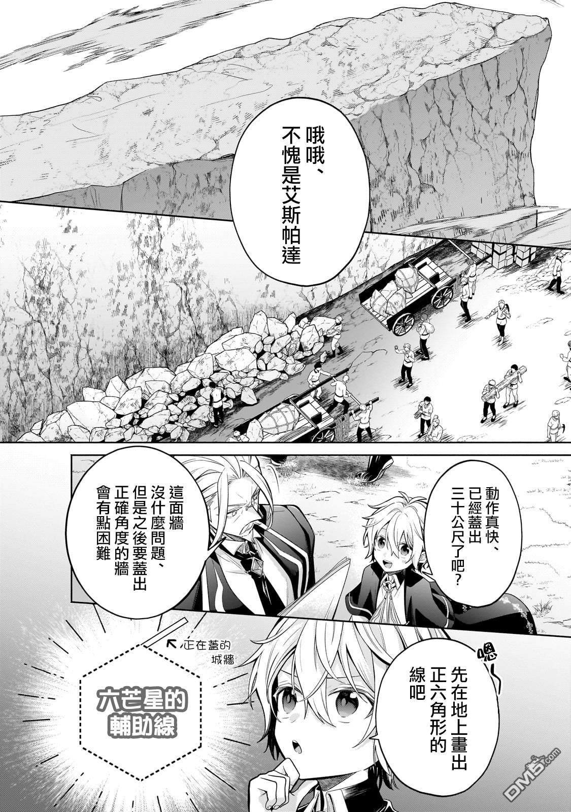 安闲领主的愉快领地防卫～以生产系魔术将无名小村打造成最强要塞都市～ 第19话 第7页
