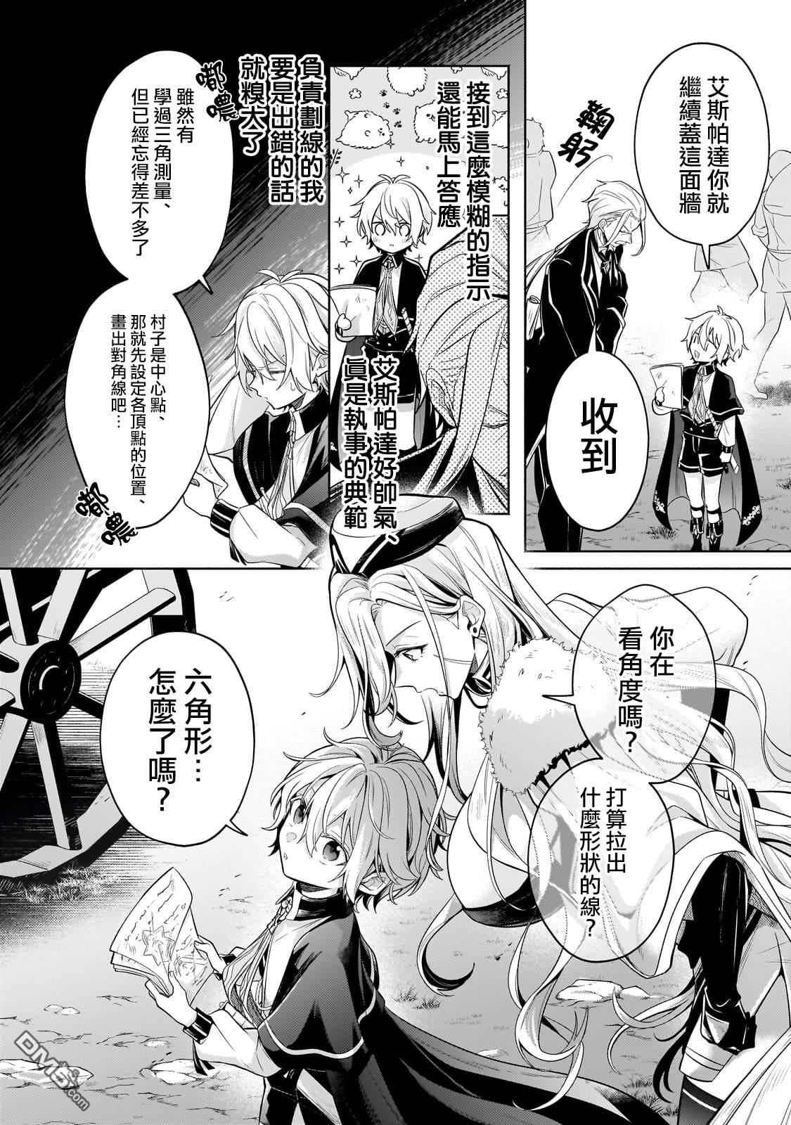 安闲领主的愉快领地防卫～以生产系魔术将无名小村打造成最强要塞都市～ 第19话 第8页
