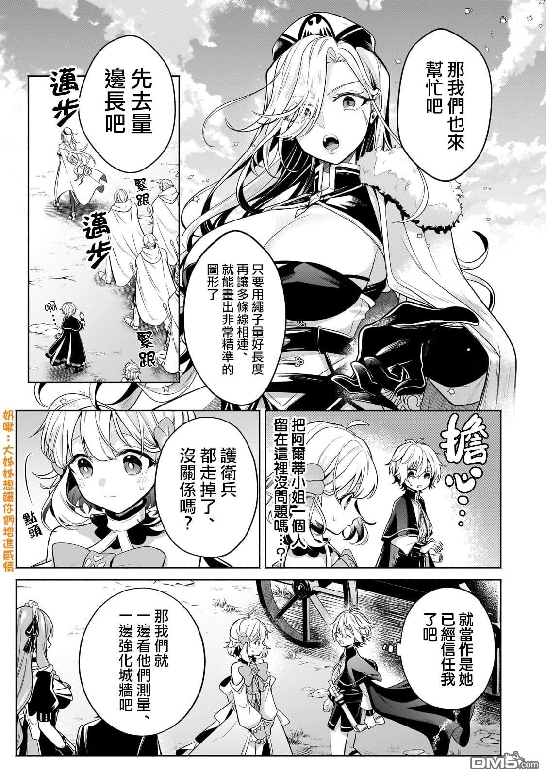 安闲领主的愉快领地防卫～以生产系魔术将无名小村打造成最强要塞都市～ 第19话 第9页