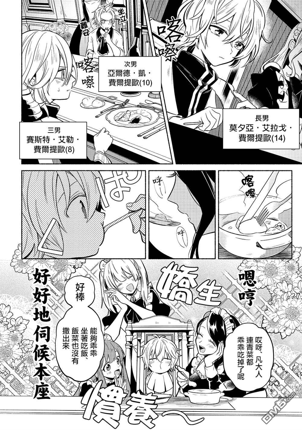 安闲领主的愉快领地防卫～以生产系魔术将无名小村打造成最强要塞都市～ 第1话 第11页