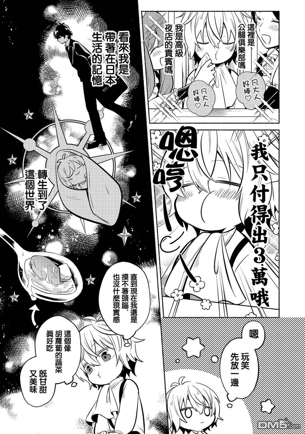 安闲领主的愉快领地防卫～以生产系魔术将无名小村打造成最强要塞都市～ 第1话 第12页
