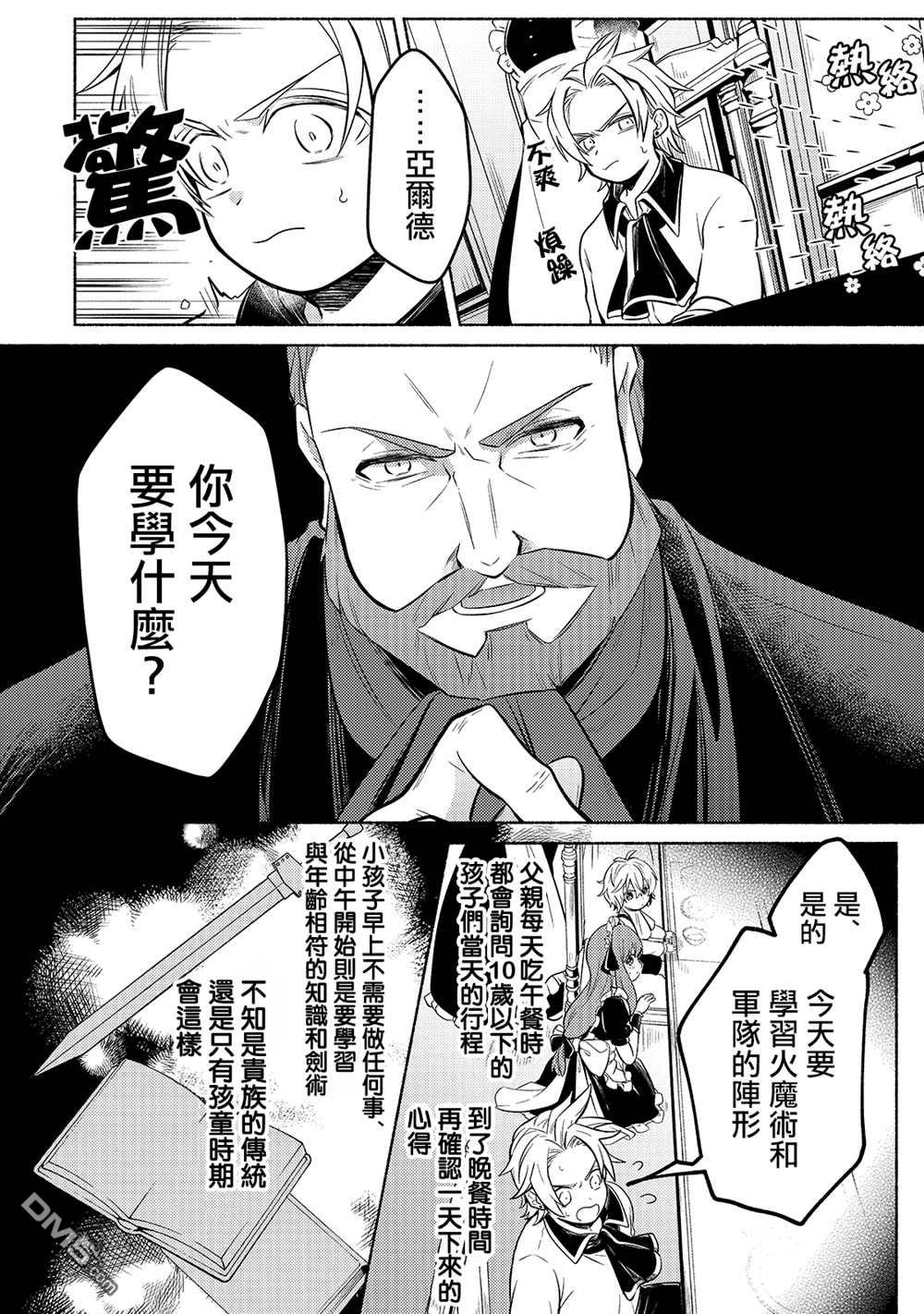 安闲领主的愉快领地防卫～以生产系魔术将无名小村打造成最强要塞都市～ 第1话 第13页