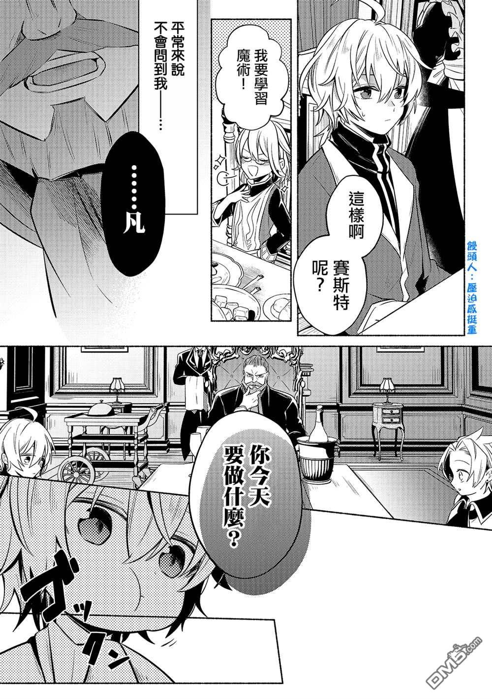 安闲领主的愉快领地防卫～以生产系魔术将无名小村打造成最强要塞都市～ 第1话 第14页