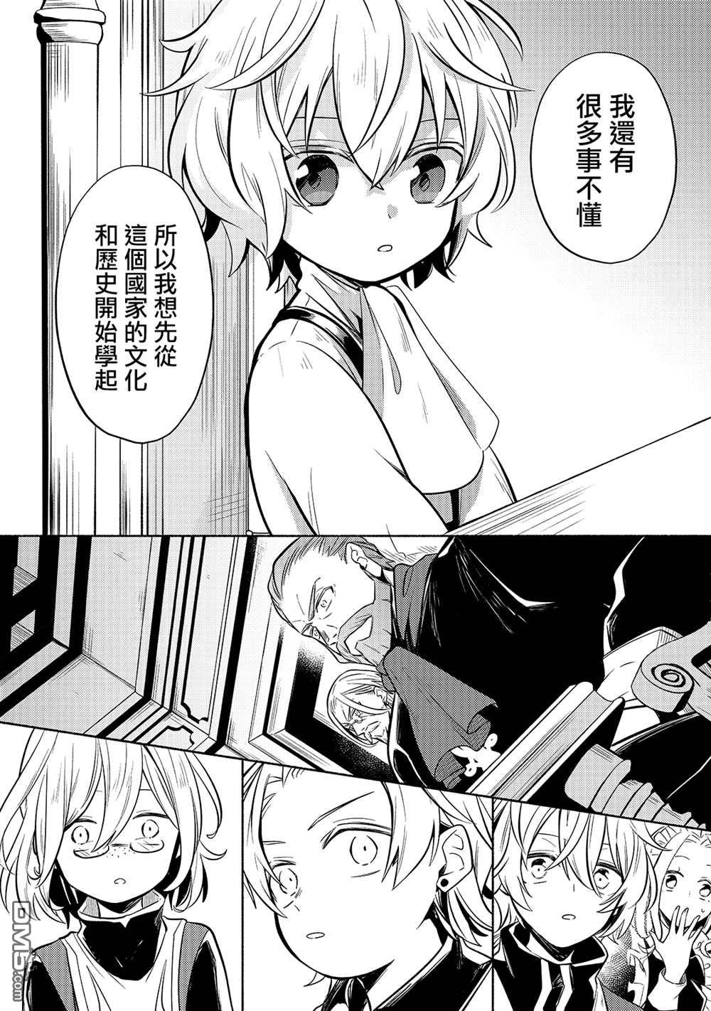 安闲领主的愉快领地防卫～以生产系魔术将无名小村打造成最强要塞都市～ 第1话 第15页