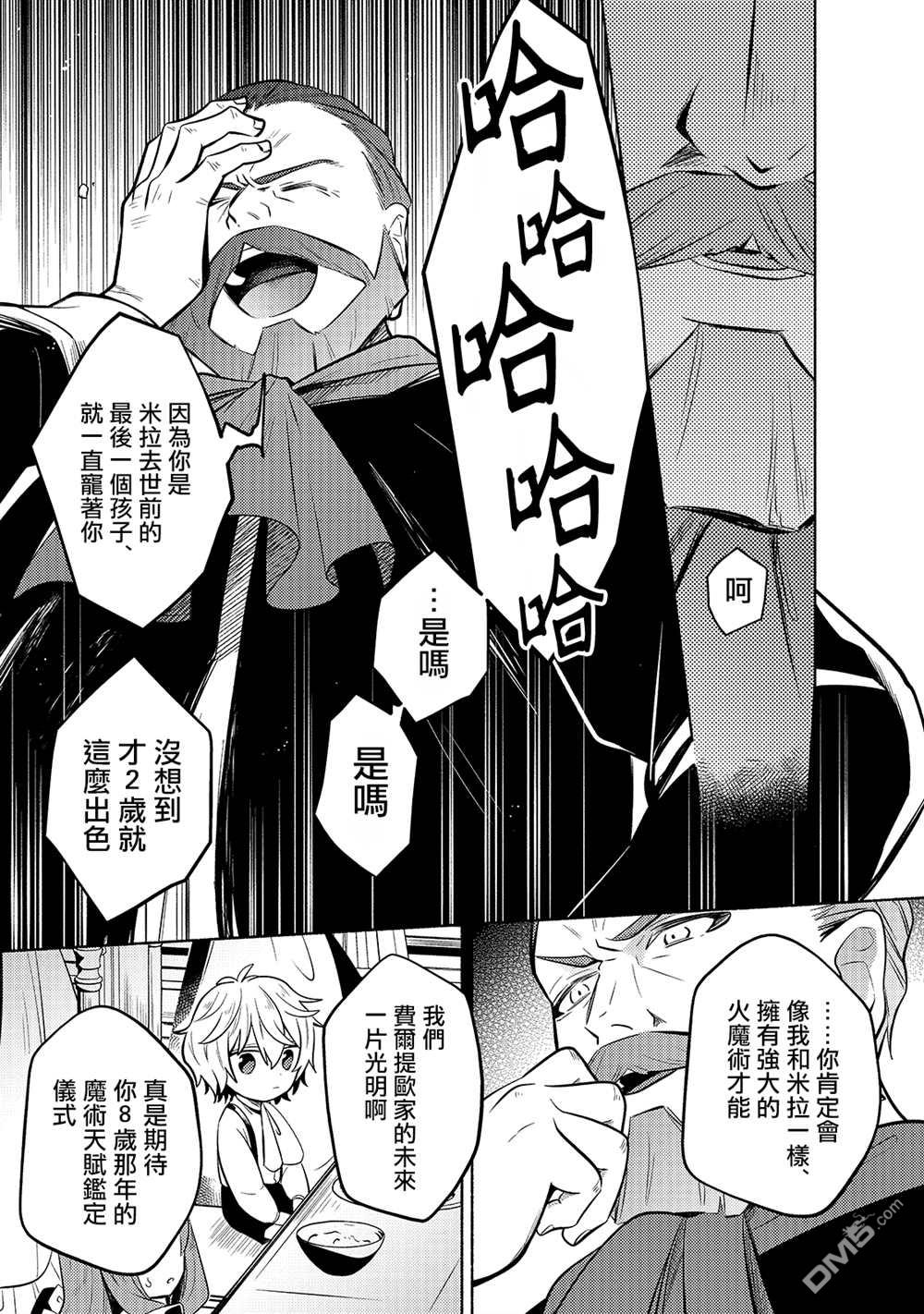 安闲领主的愉快领地防卫～以生产系魔术将无名小村打造成最强要塞都市～ 第1话 第16页