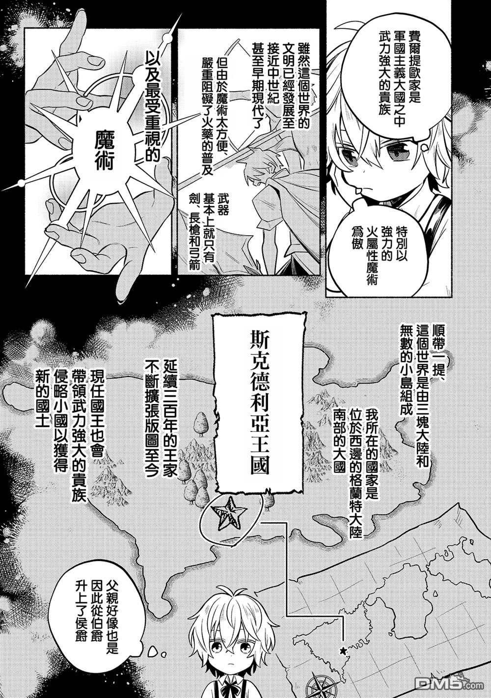 安闲领主的愉快领地防卫～以生产系魔术将无名小村打造成最强要塞都市～ 第1话 第18页