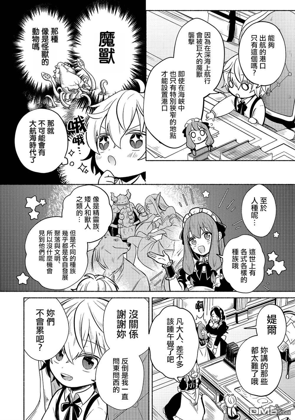 安闲领主的愉快领地防卫～以生产系魔术将无名小村打造成最强要塞都市～ 第1话 第19页