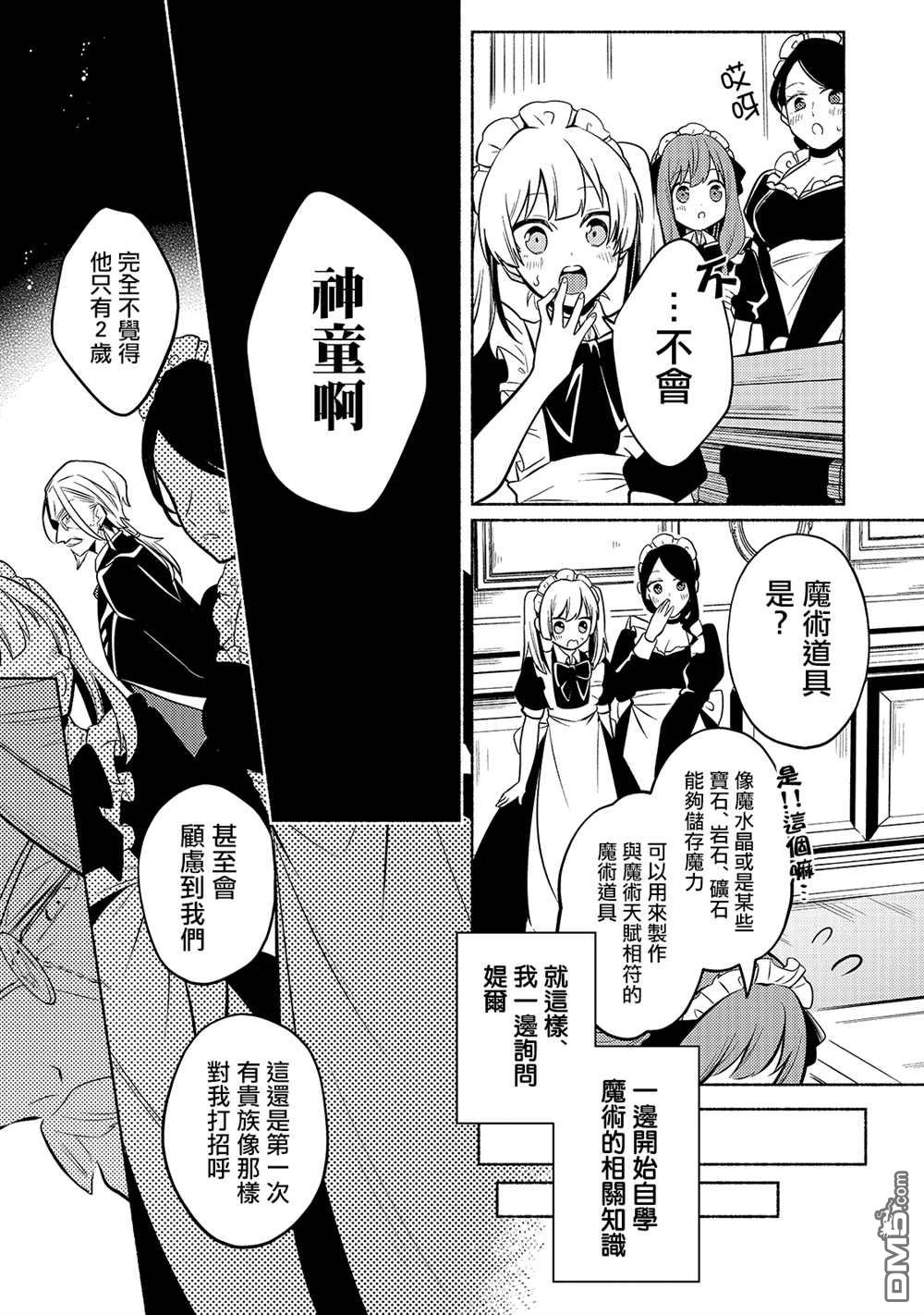 安闲领主的愉快领地防卫～以生产系魔术将无名小村打造成最强要塞都市～ 第1话 第20页
