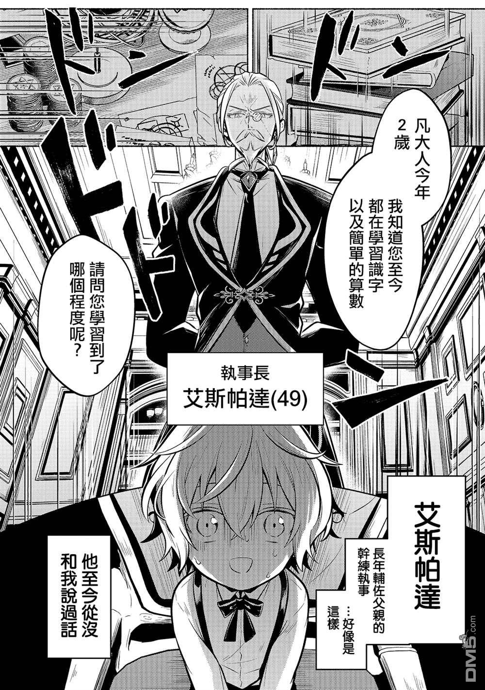 安闲领主的愉快领地防卫～以生产系魔术将无名小村打造成最强要塞都市～ 第1话 第21页