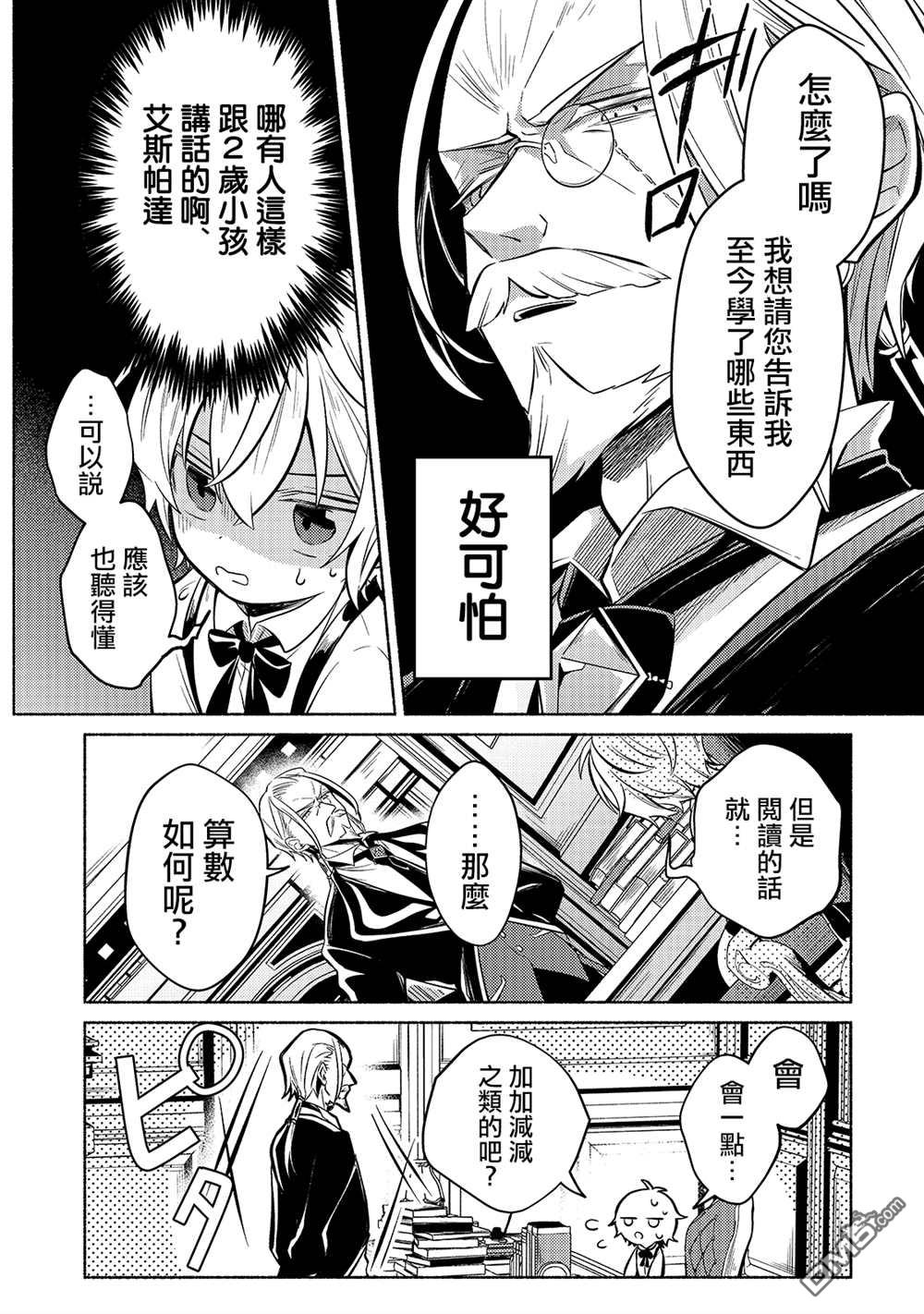 安闲领主的愉快领地防卫～以生产系魔术将无名小村打造成最强要塞都市～ 第1话 第22页