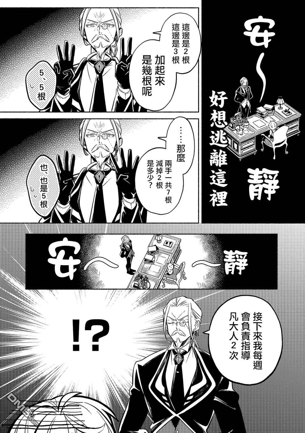 安闲领主的愉快领地防卫～以生产系魔术将无名小村打造成最强要塞都市～ 第1话 第23页